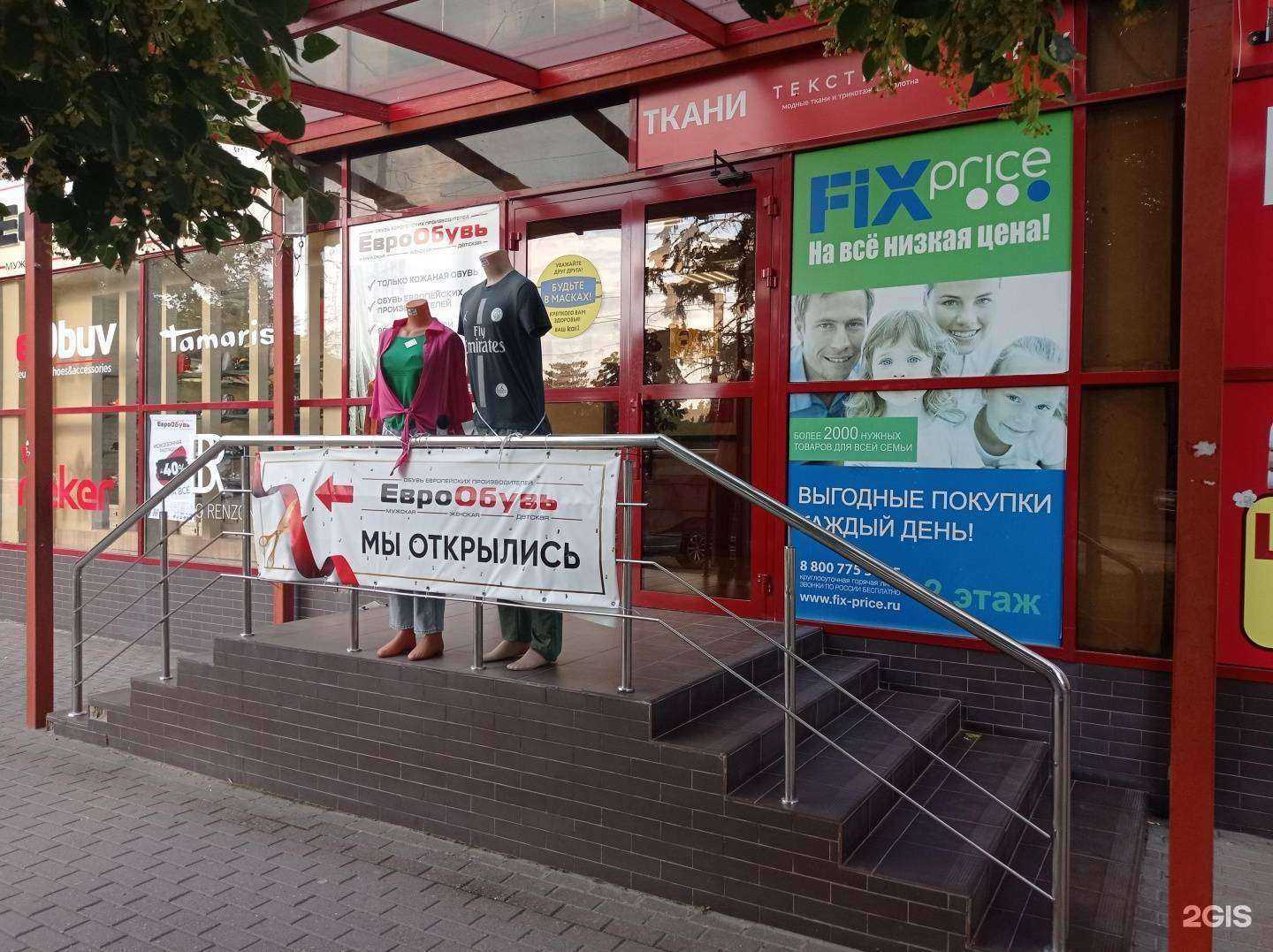 Отзывы на компанию Fix price в г. Черкесск c фото