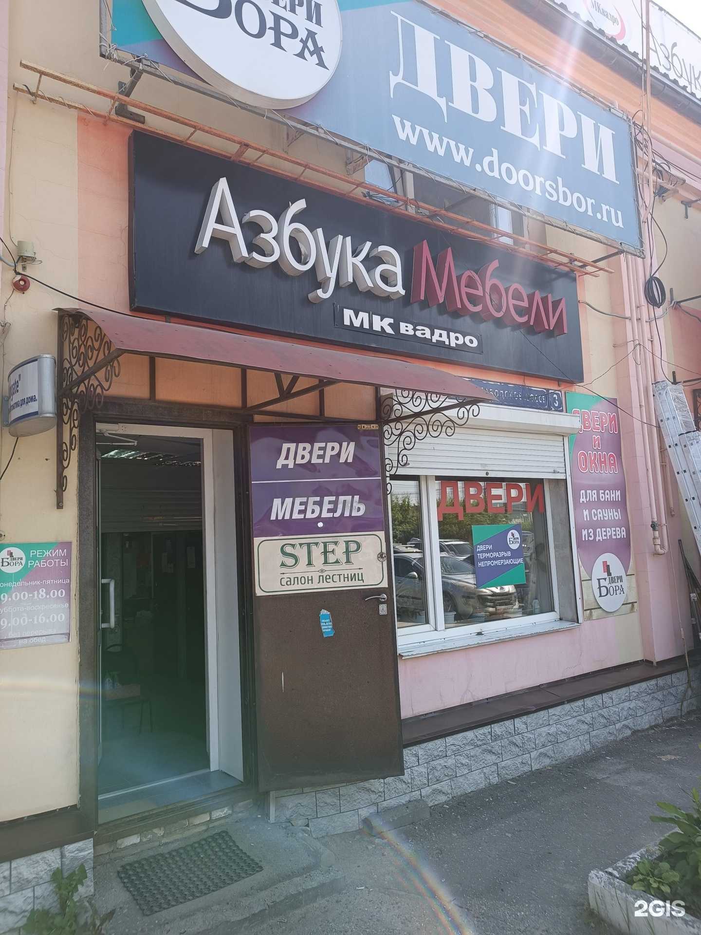 Отзывы на компанию Азбука мебели в Боре c фото