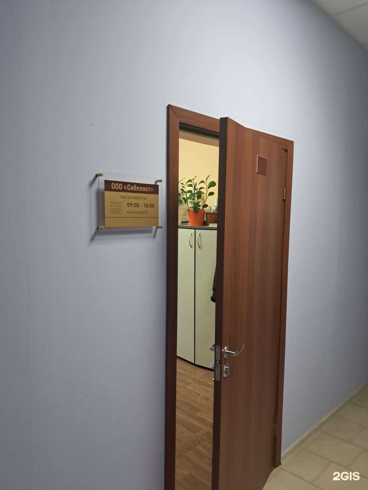 Отзывы на компанию Сибпласт в Красноярске c фото