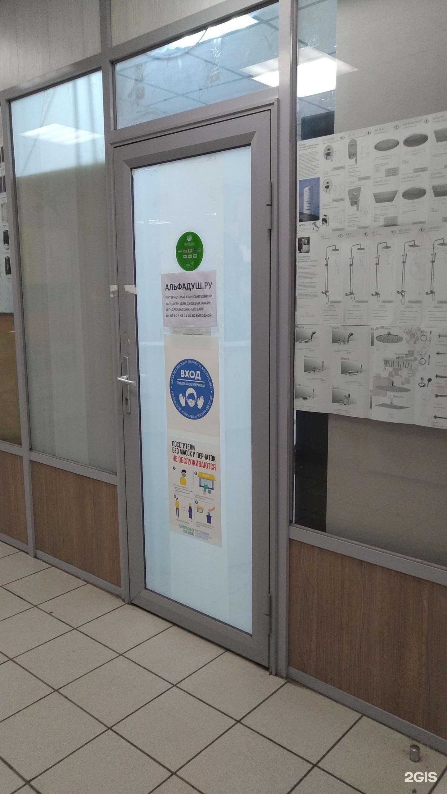 Отзывы на компанию Alfadush в Красногорске c фото