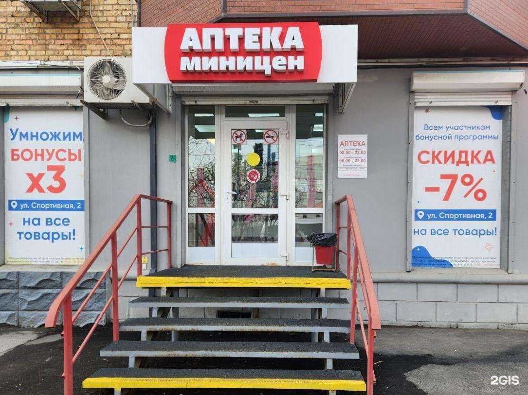 Отзывы на компанию Аптека Миницен в г. Владивосток c фото