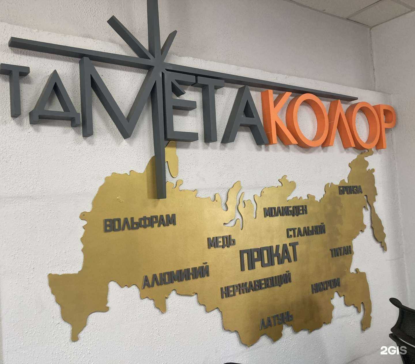 Отзывы на компанию Метаколор тд в Новосибирске c фото