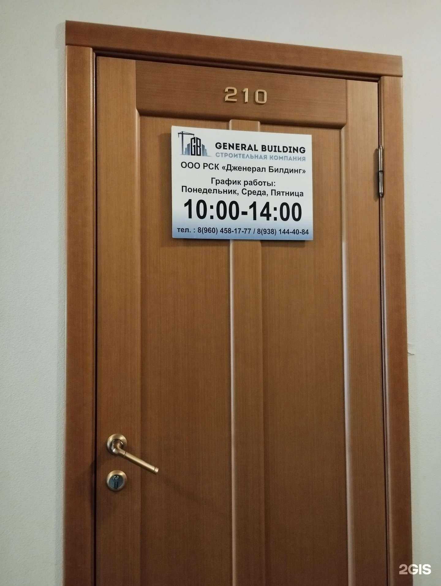 Отзывы на компанию General Building в Ростове-на-Дону c фото