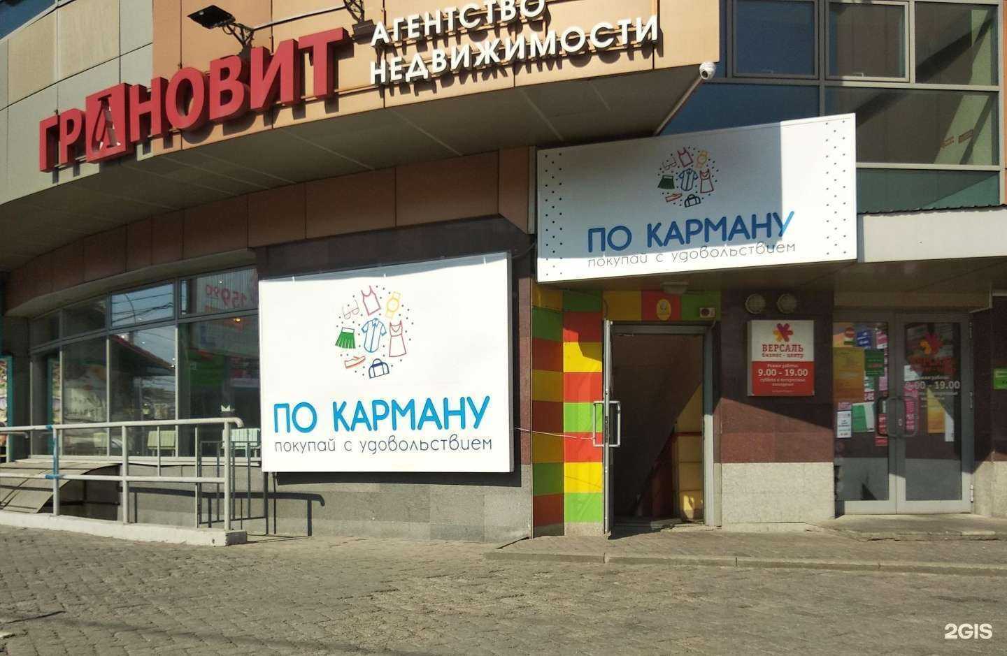 Отзывы на компанию По карману в Новосибирске c фото