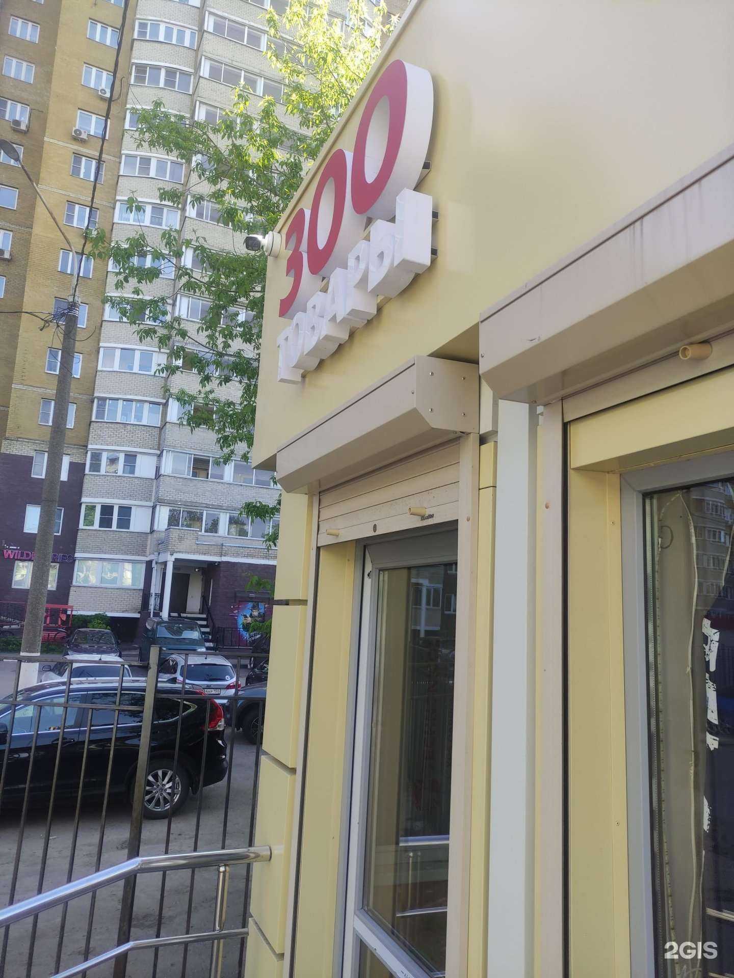 Отзывы на компанию Зоо Бум в г. Подольск c фото