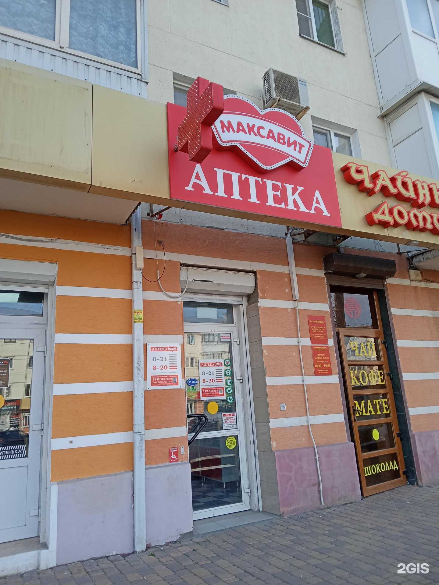 Отзывы на компанию Максавит в Новороссийске c фото