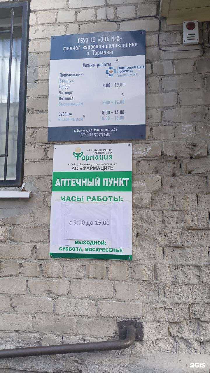 Отзывы на компанию Фармация в г. Тюмень c фото