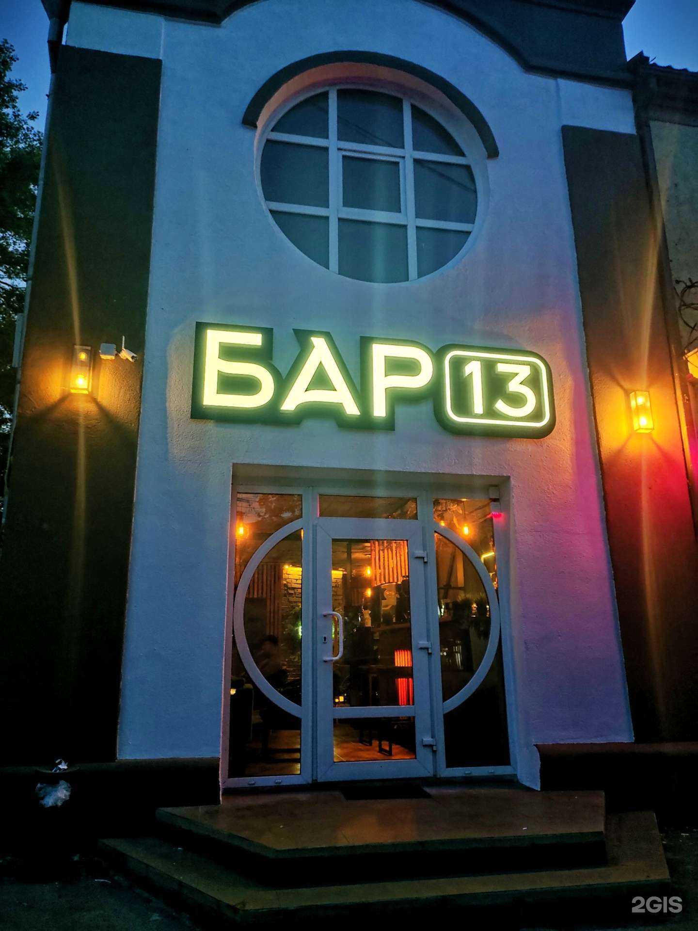 Отзывы на компанию Bar13 в Таганроге c фото