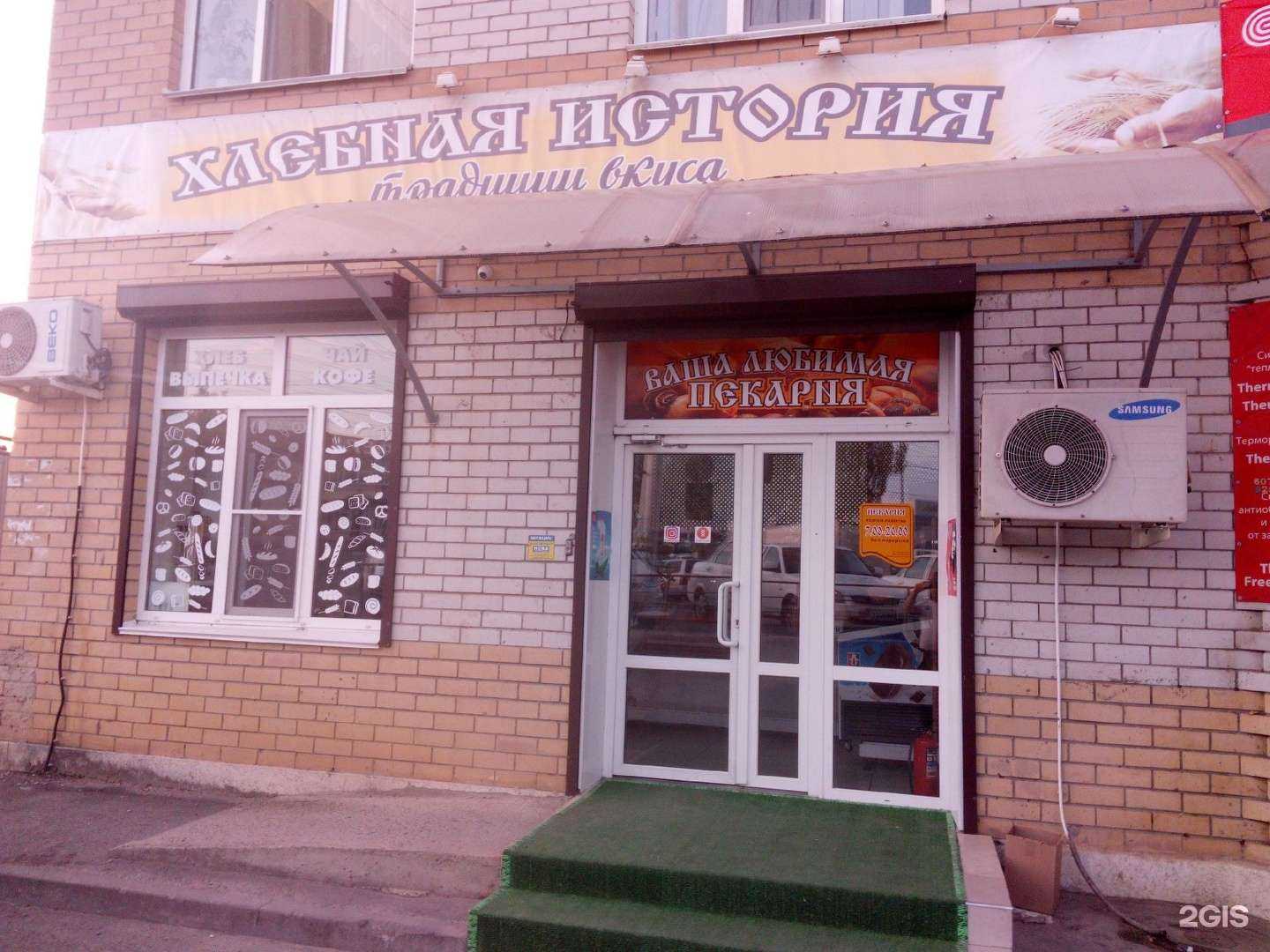 Отзывы на компанию Хлебная История в г. Ставрополь c фото