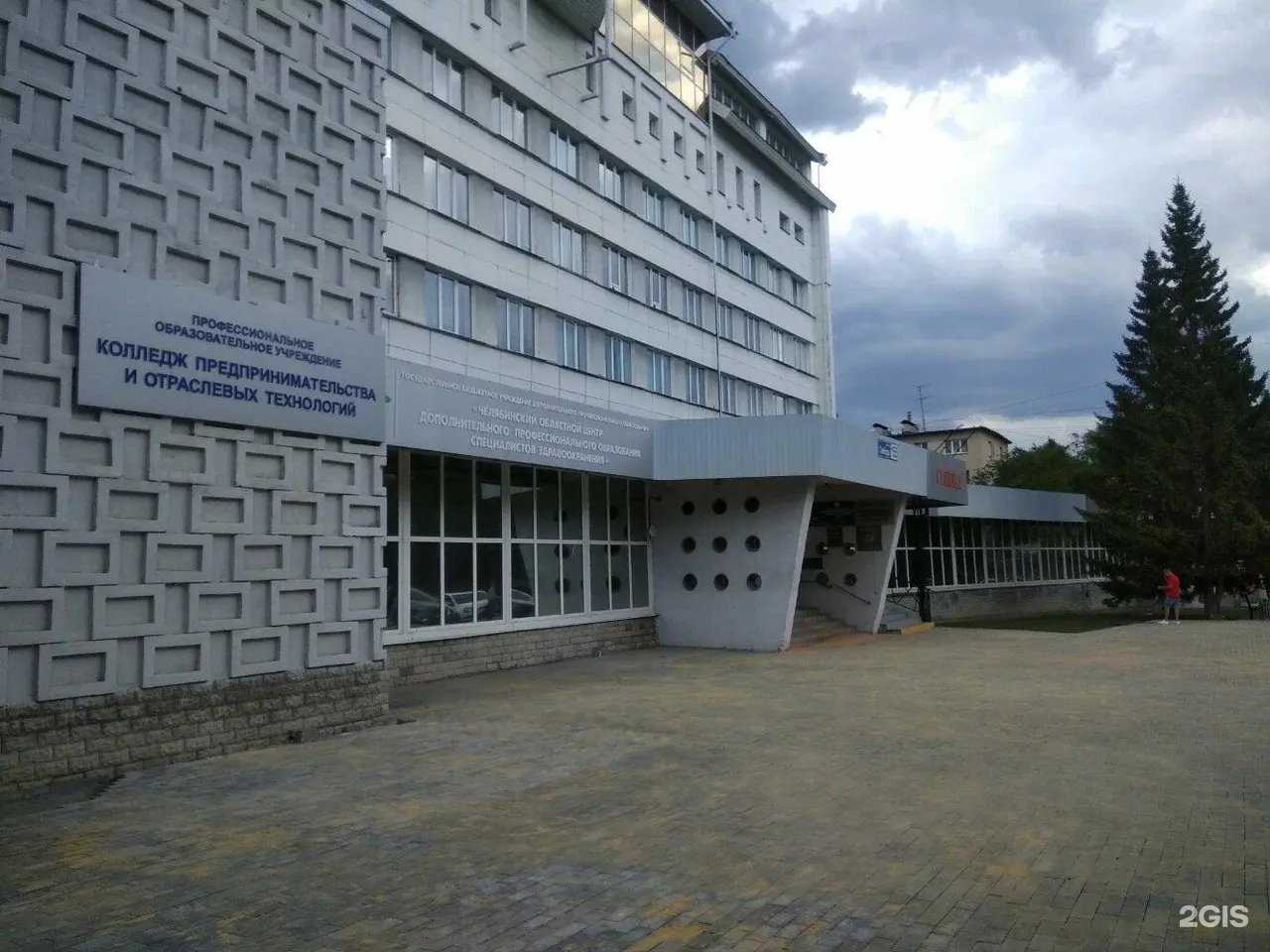 Отзывы на компанию Челябинский областной центр дополнительного профессионального образования специалистов здравоохранения в Челябинске c фото - фотография 2 из 2