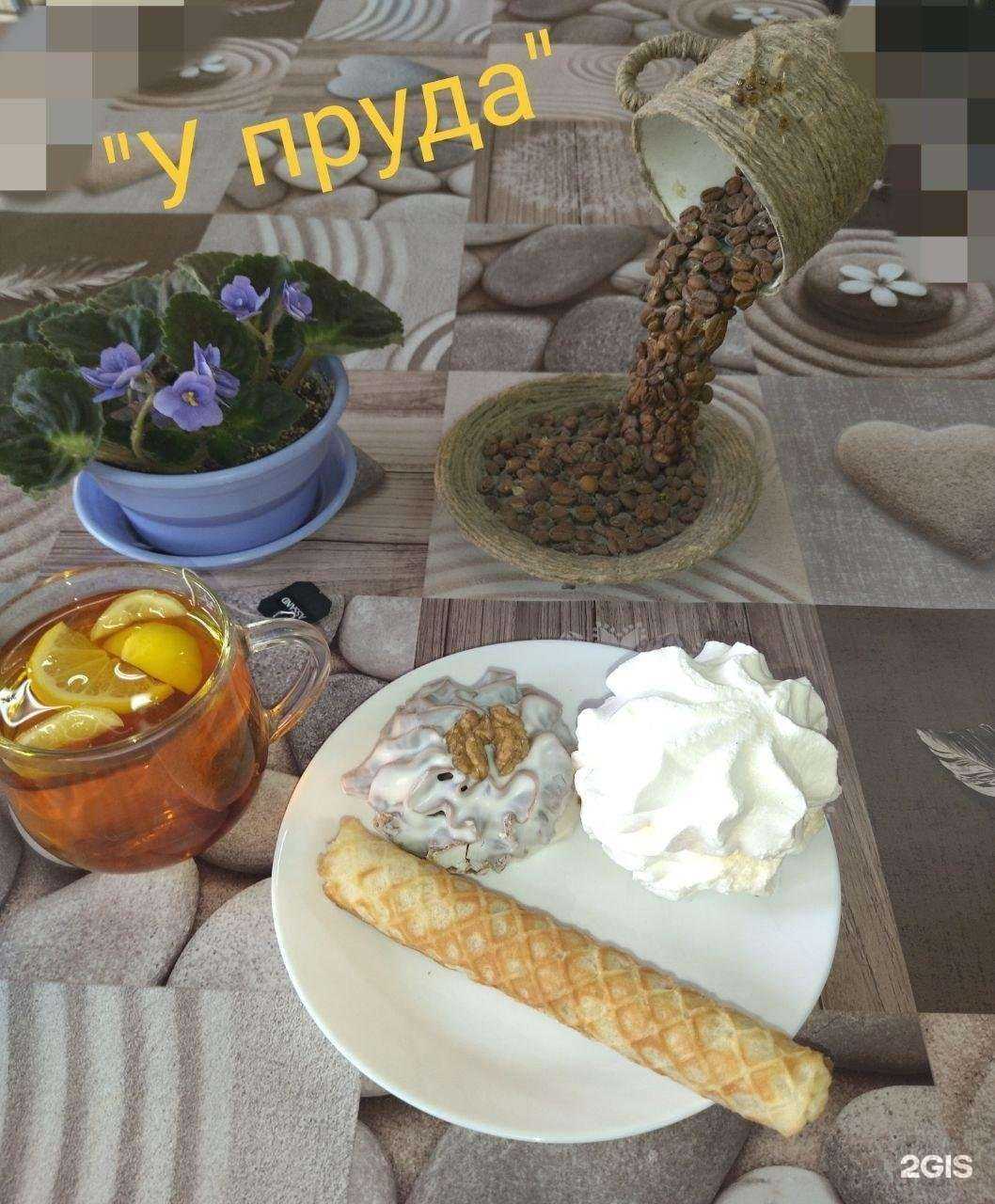 Отзывы на компанию У пруда в Миассе c фото