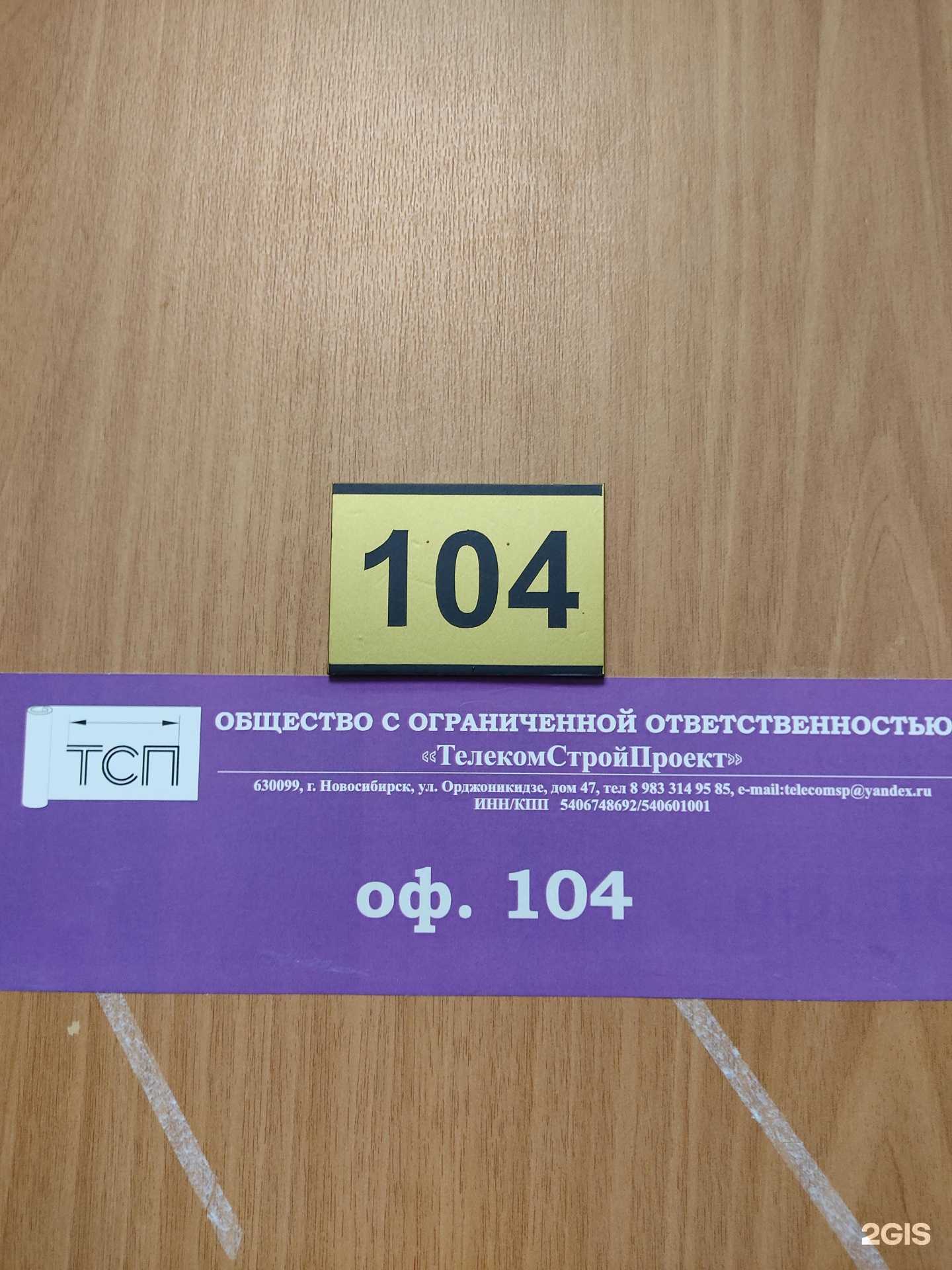 Отзывы на компанию Телекомстройпроект в г. Новосибирск c фото