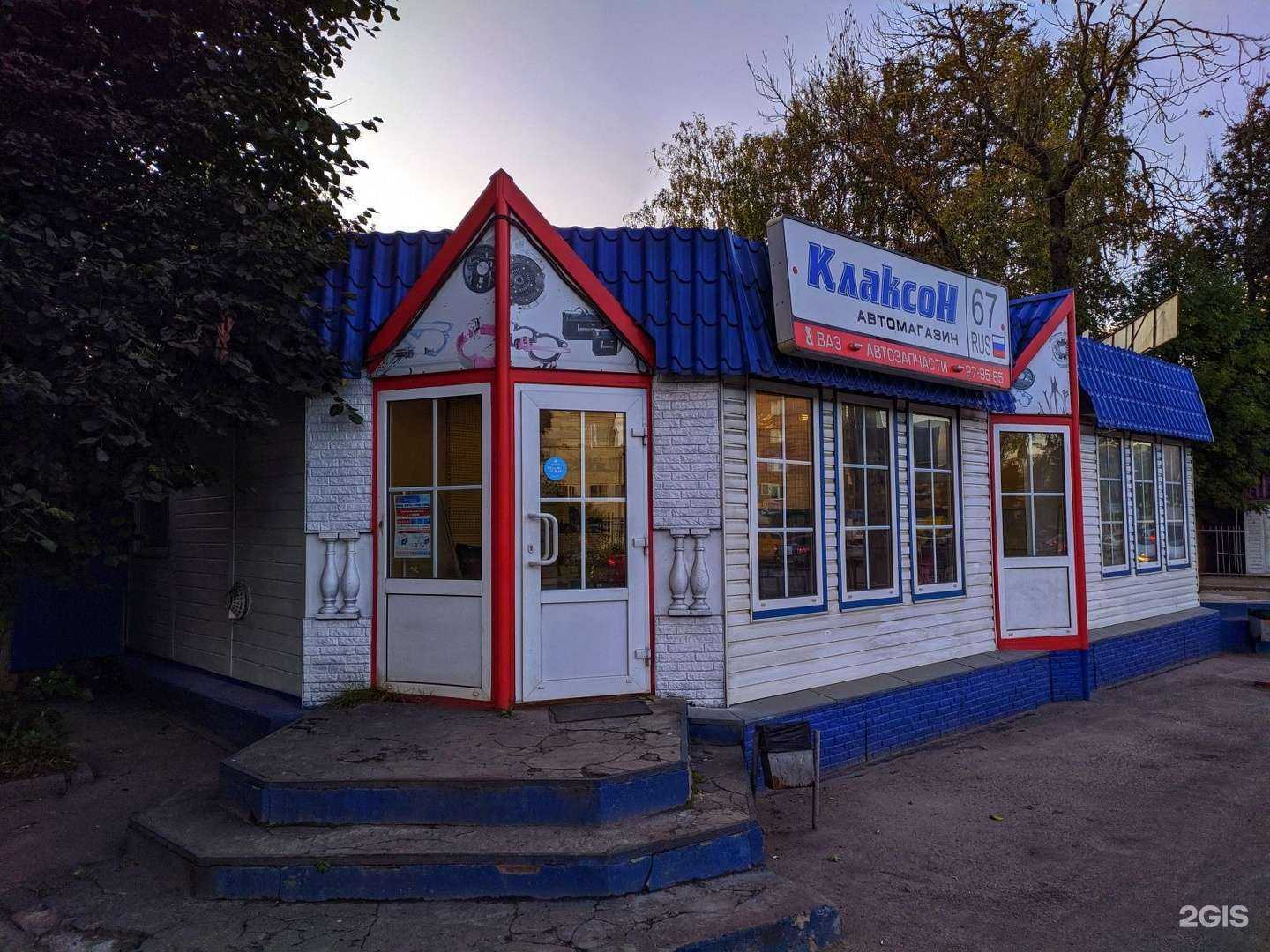 Отзывы на компанию Клаксон 67 в г. Смоленск c фото