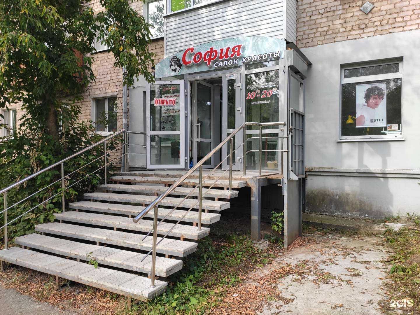 Отзывы на компанию София в Перми c фото