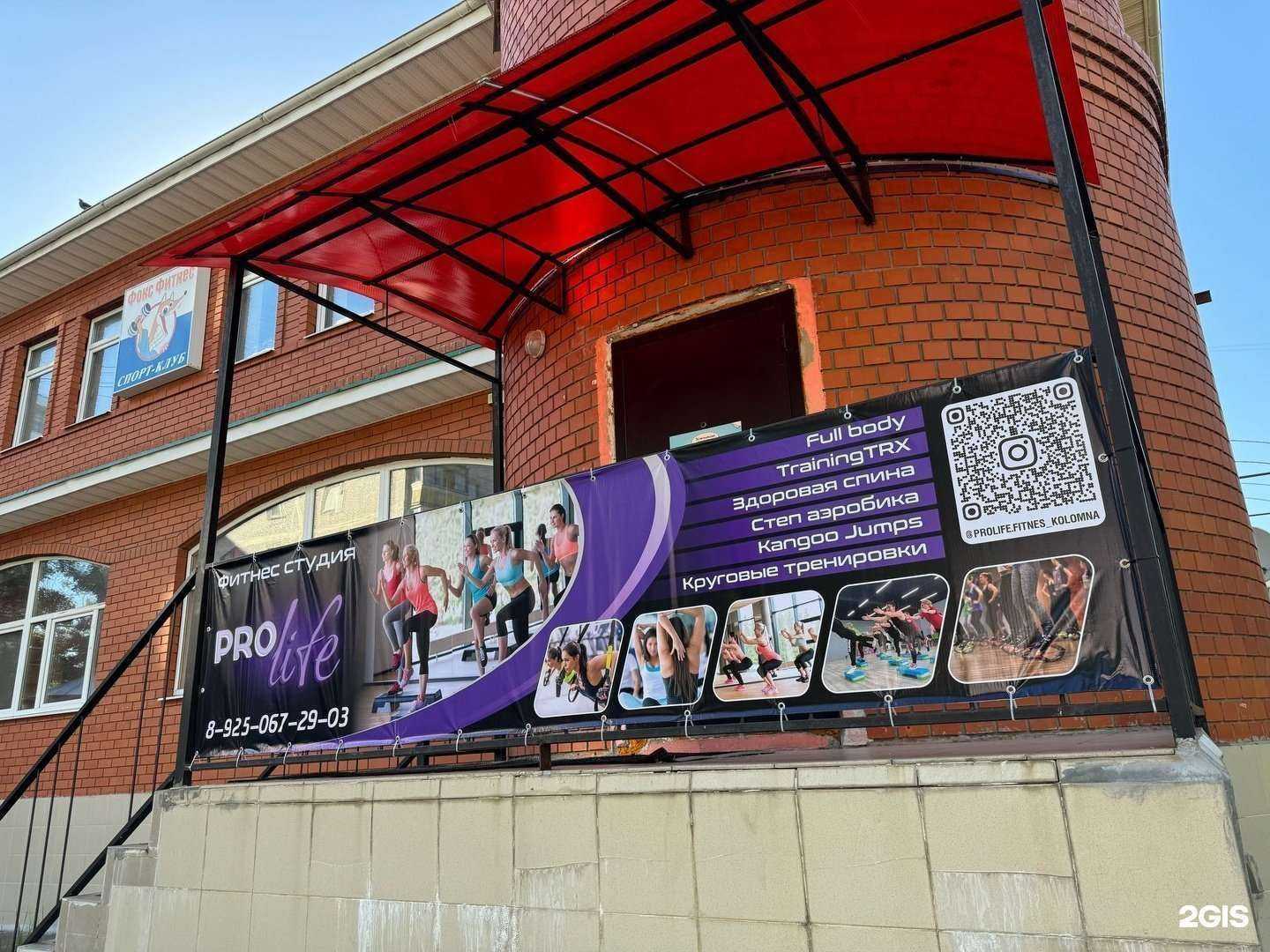 Отзывы на компанию Prolife в г. Коломна c фото