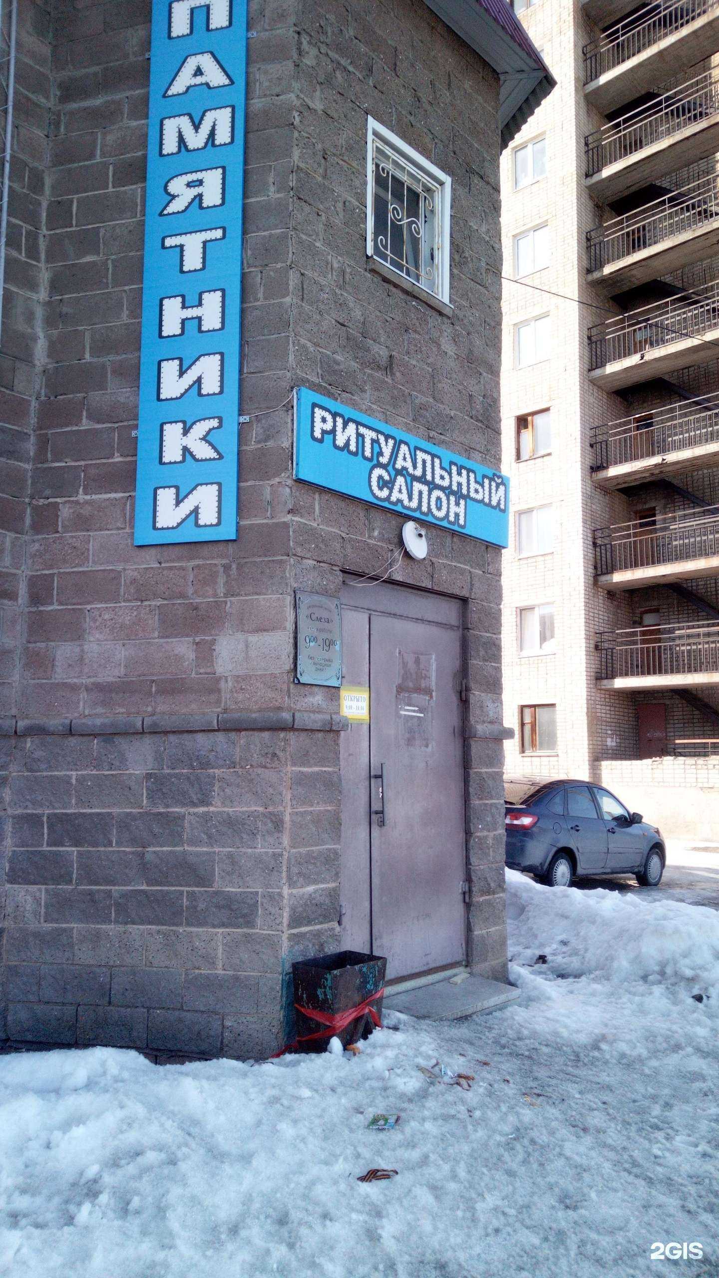 Отзывы на компанию Слеза в Салавате c фото