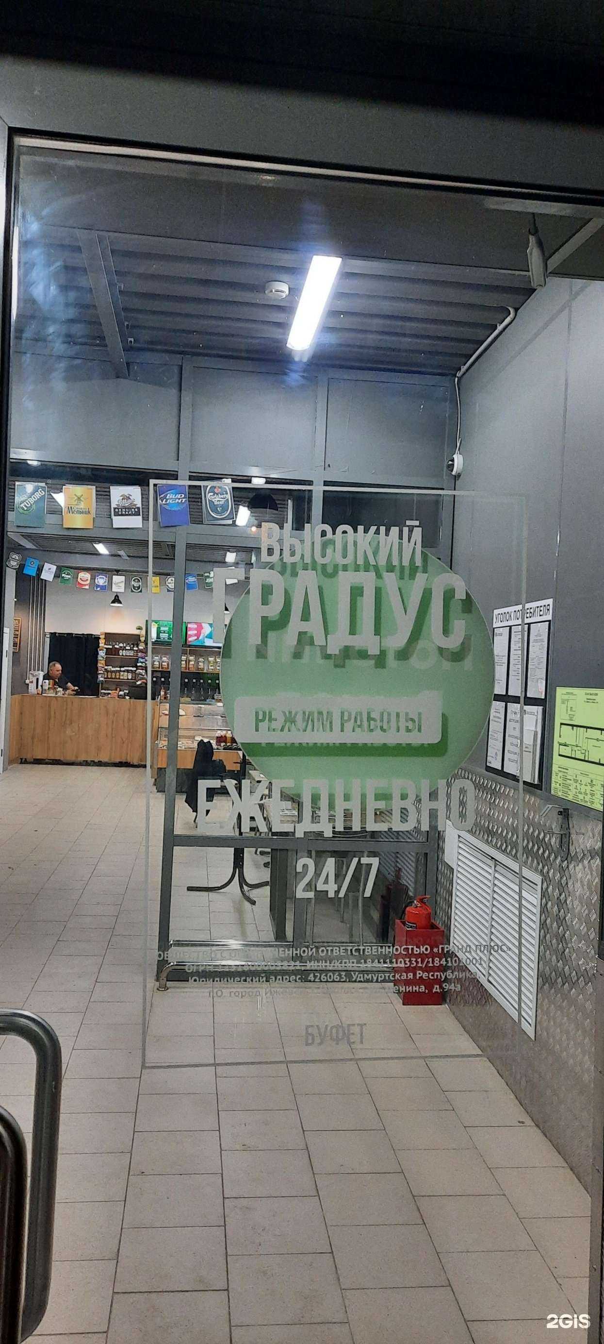 Отзывы на компанию Высокий градус в Ижевске c фото