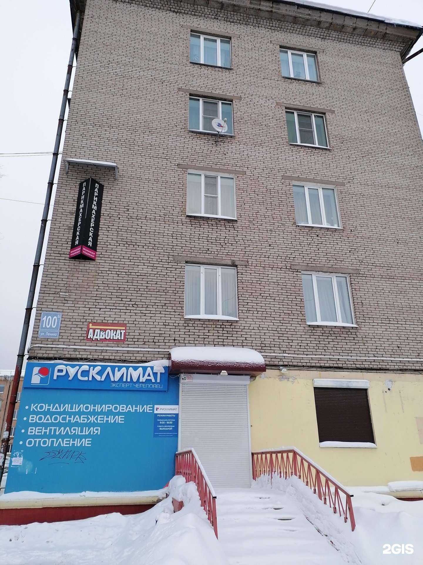 Отзывы на компанию Русклимат в Череповце c фото