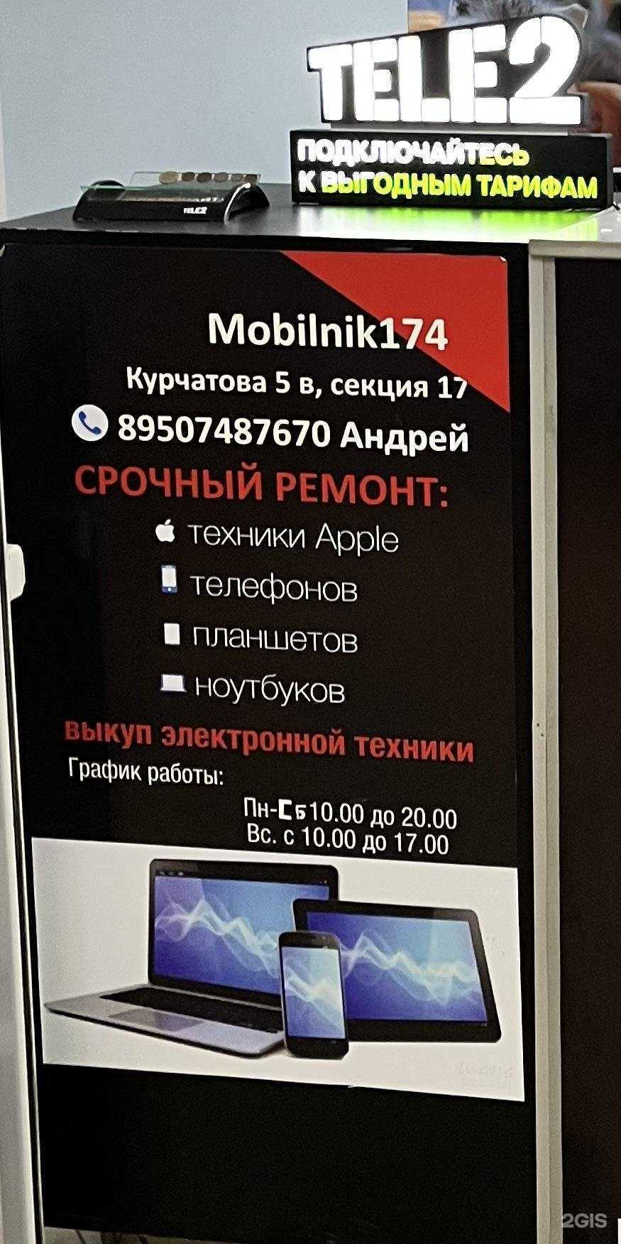 Отзывы на компанию Мобильник174 в Челябинске c фото