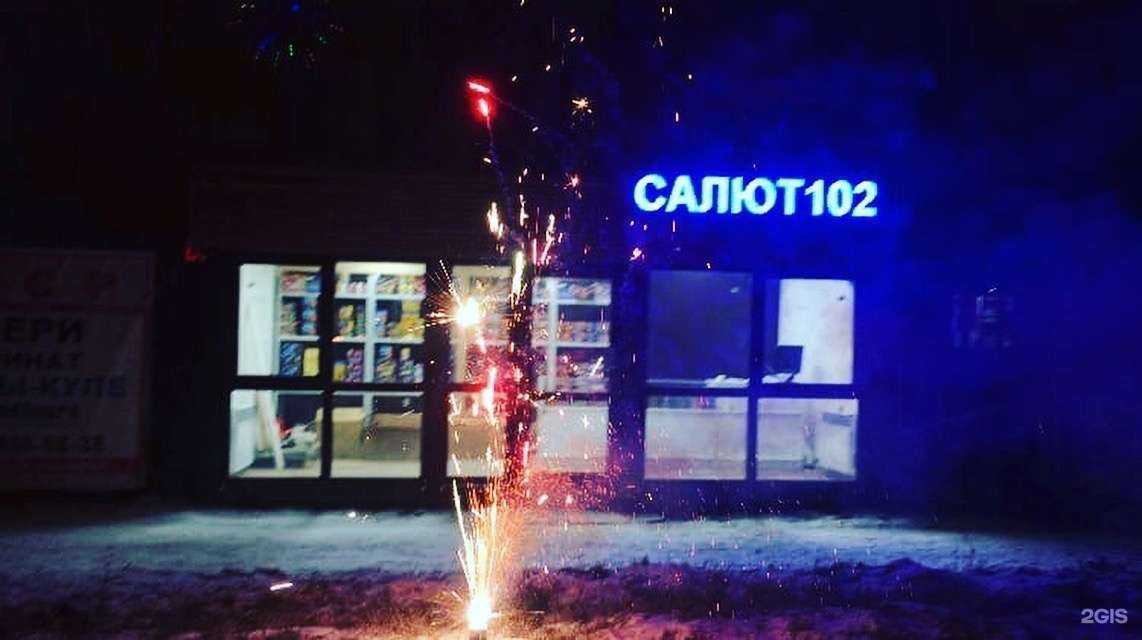 Отзывы на компанию Салют102 в г. Туймазы c фото