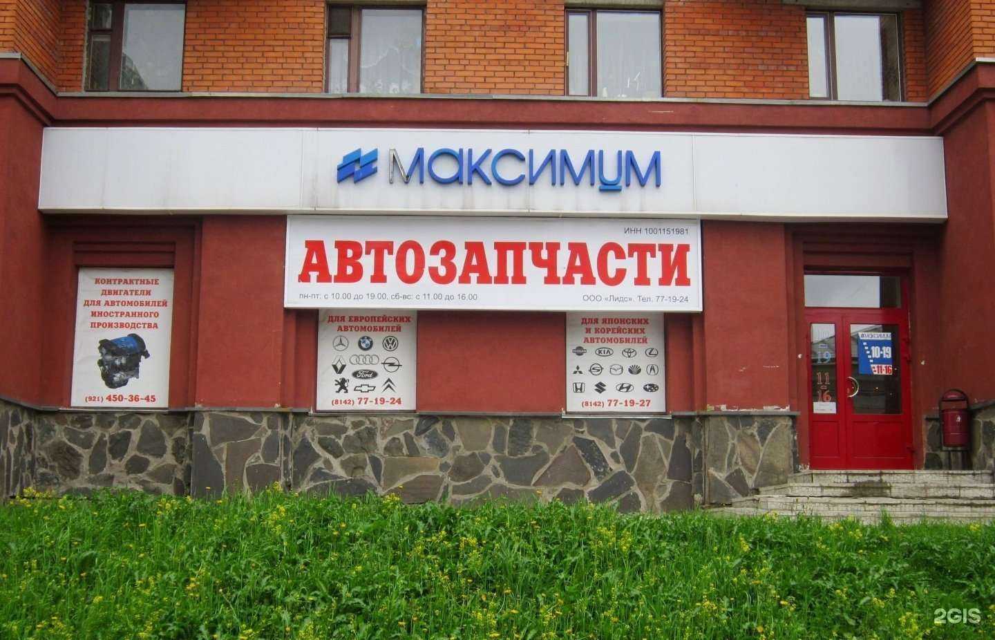 Отзывы на компанию Максимум в г. Петрозаводск c фото