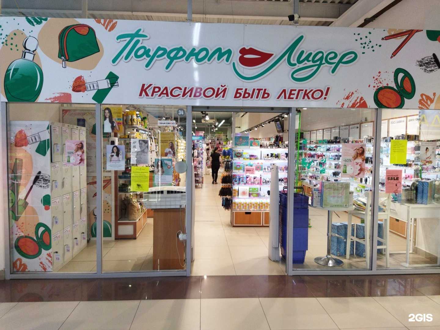 Отзывы на компанию Парфюм-Лидер в Ялуторовске c фото