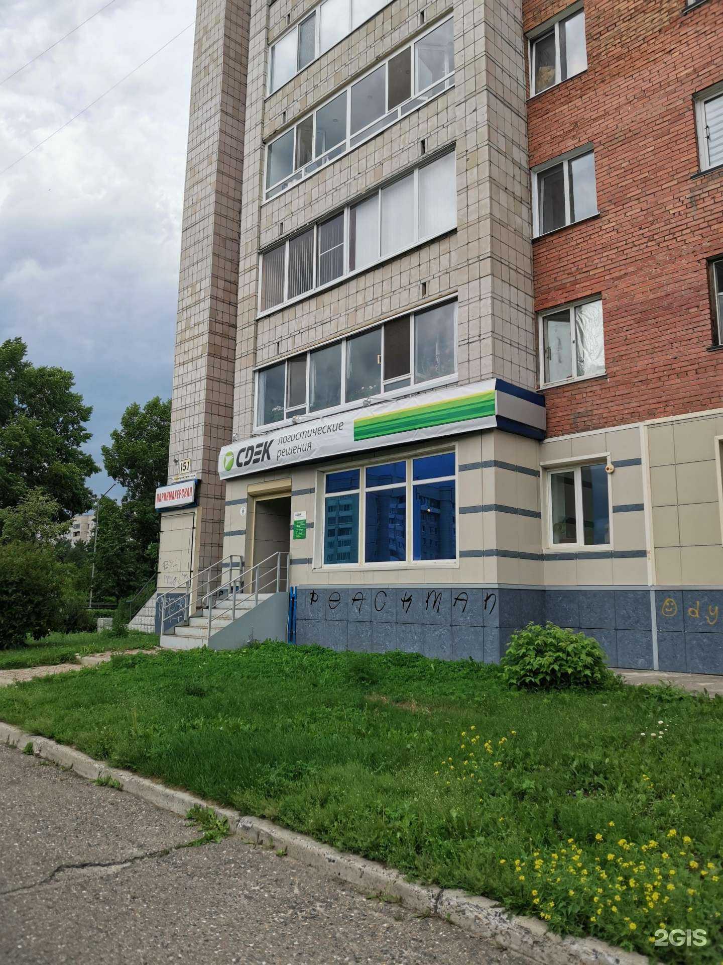 Отзывы на компанию CDEK в г. Северск c фото