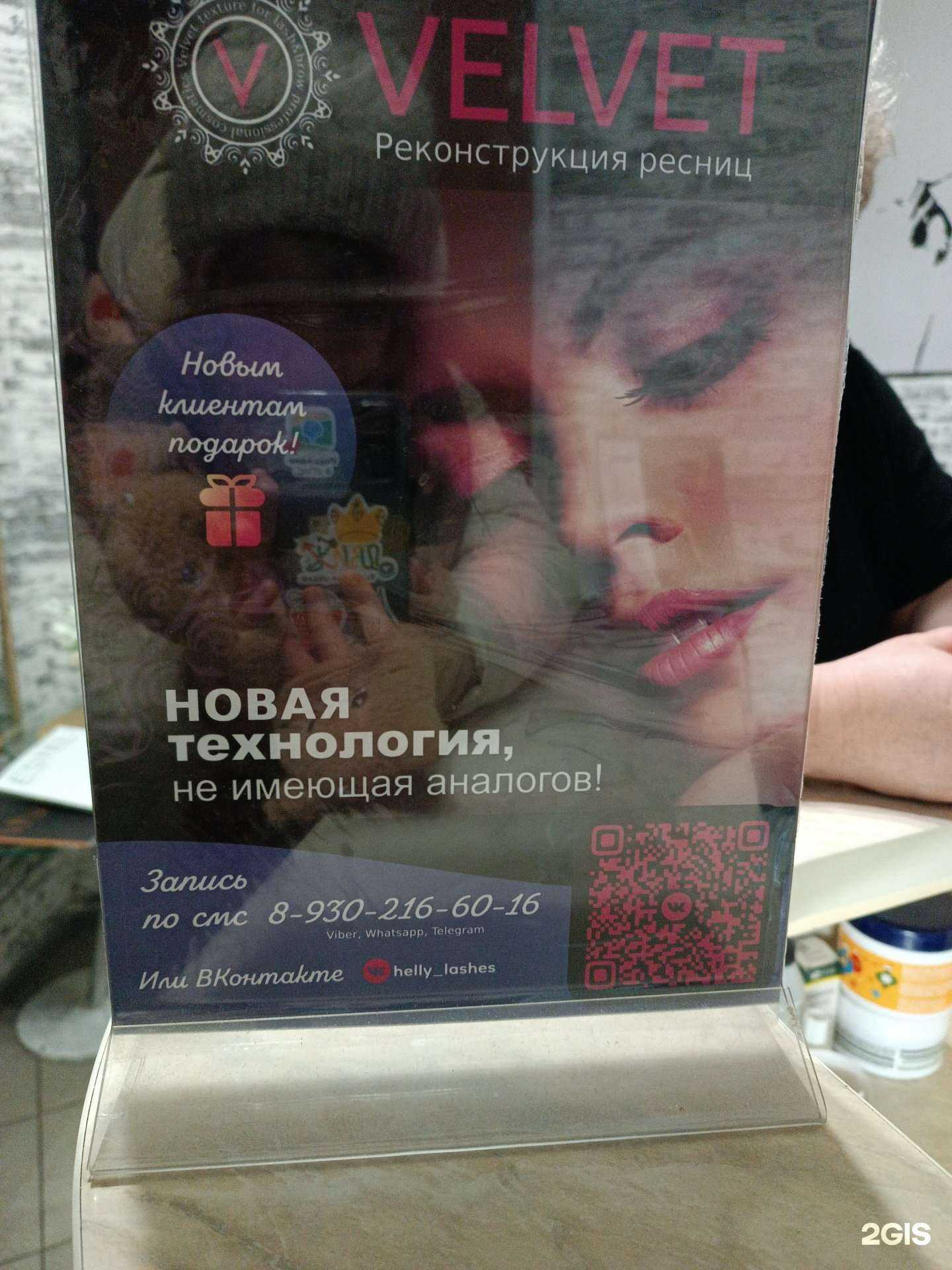 Отзывы на компанию Velvet в Нижнем Новгороде c фото