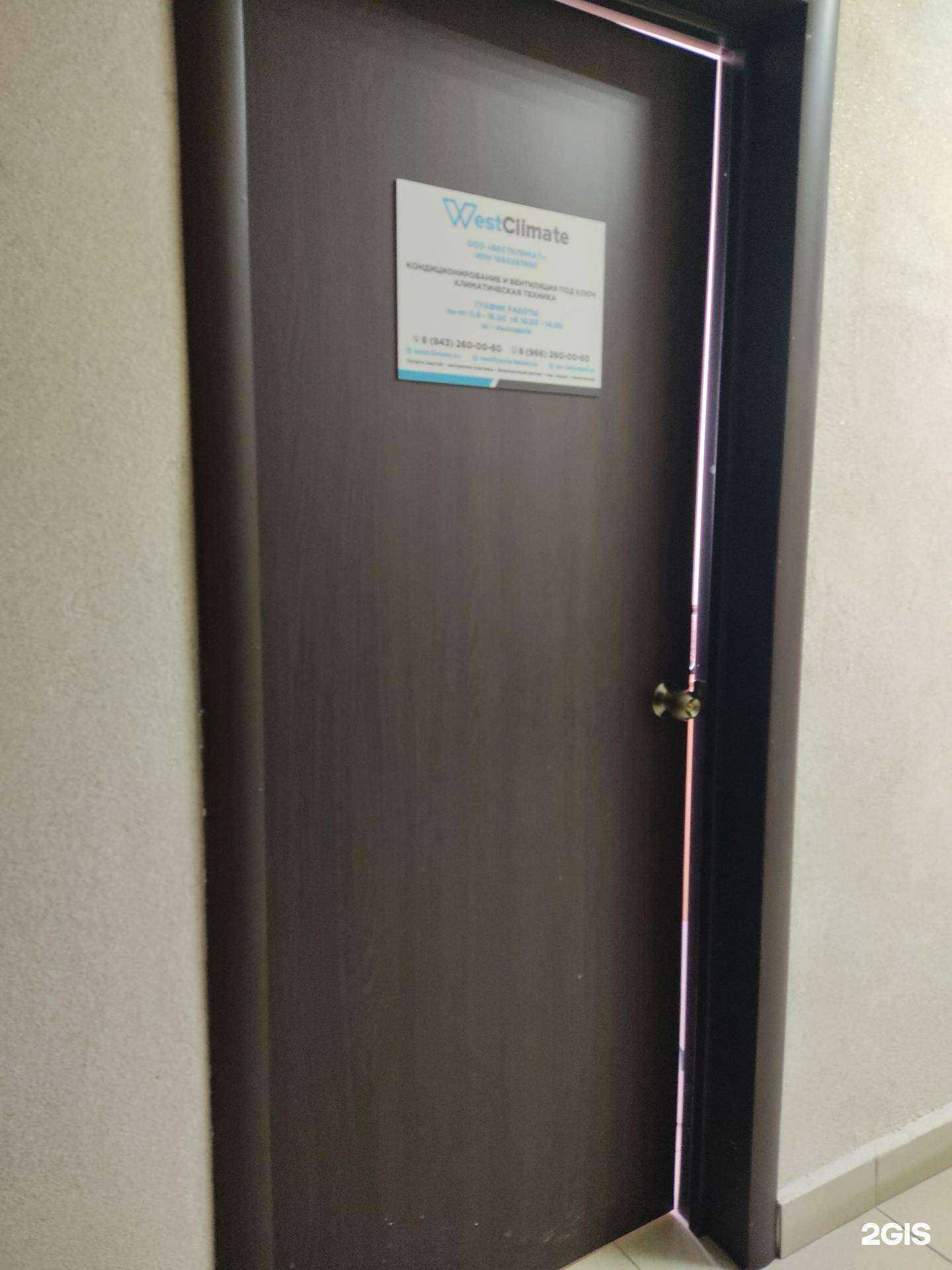 Отзывы на компанию Westclimate в г. Казань c фото