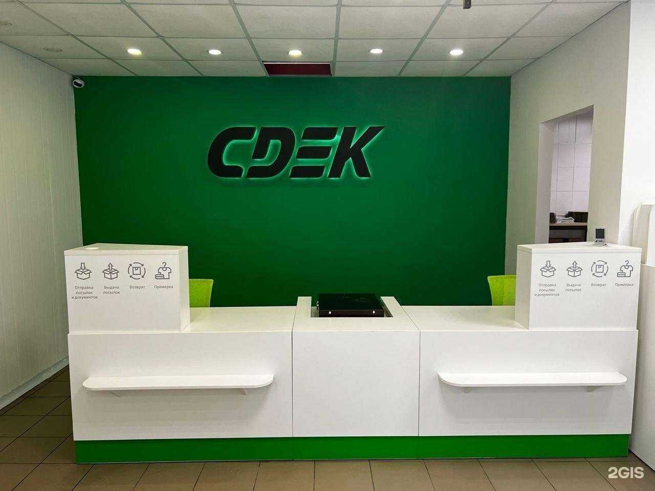 Отзывы на компанию CDEK в Одинцове c фото