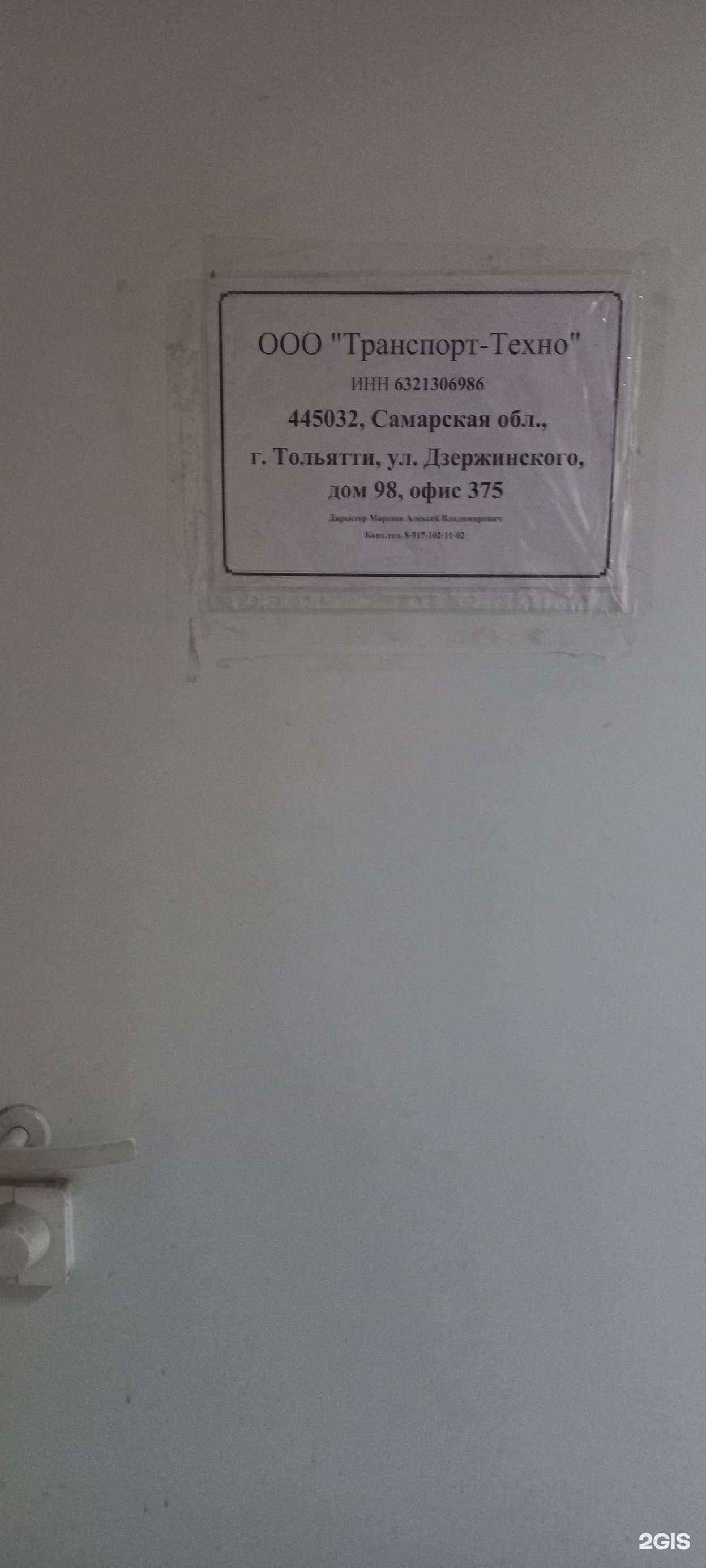 Отзывы на компанию Транспорт-Техно в г. Тольятти c фото