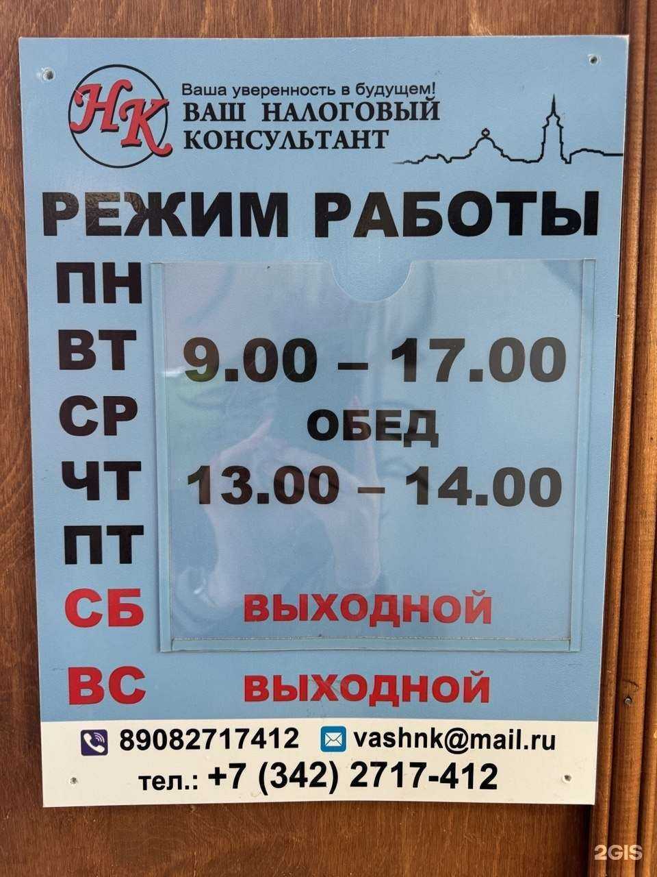 Отзывы на компанию Ваш налоговый консультант в Перми c фото