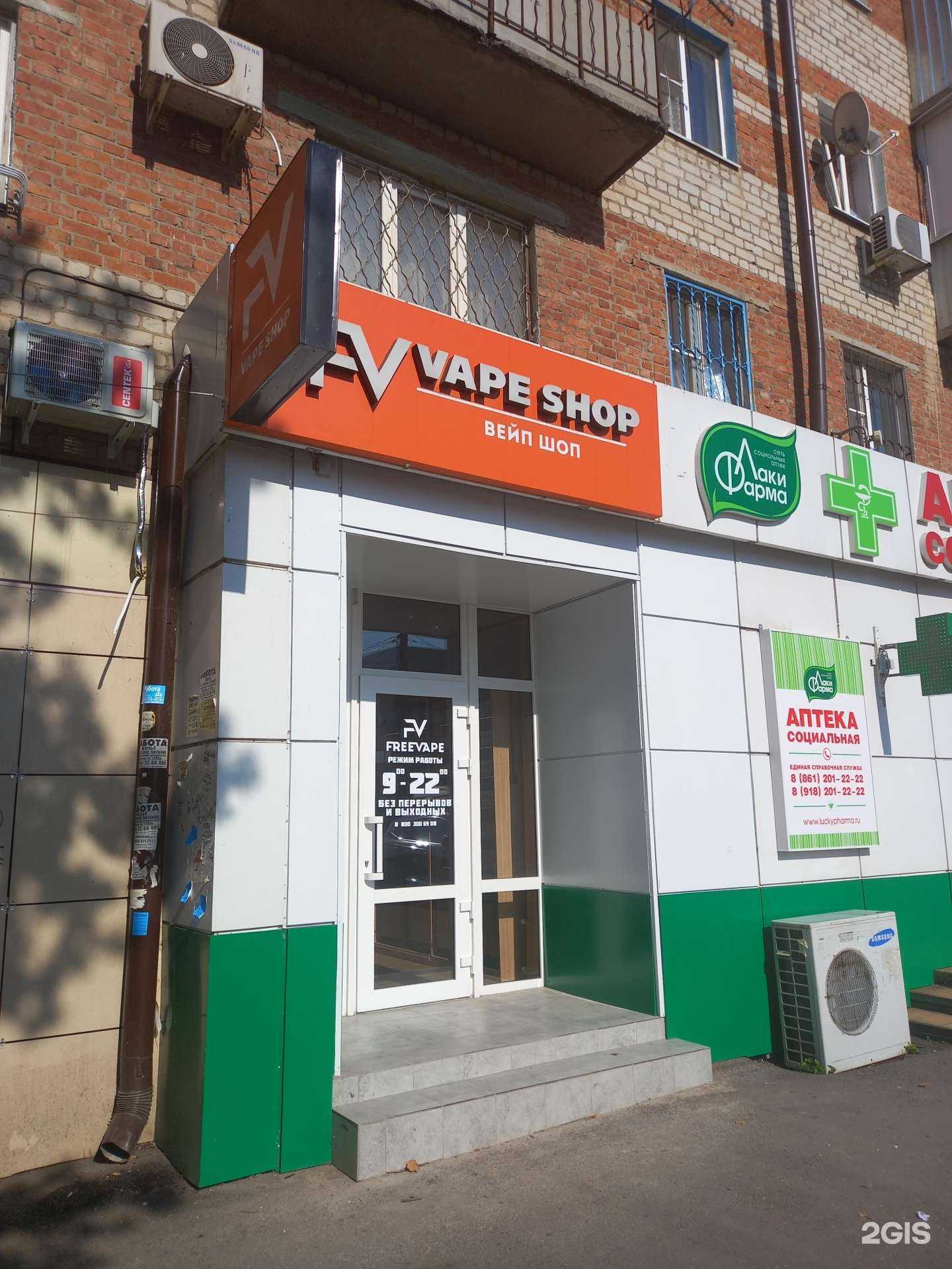 Отзывы на компанию FreeVape в Краснодаре c фото