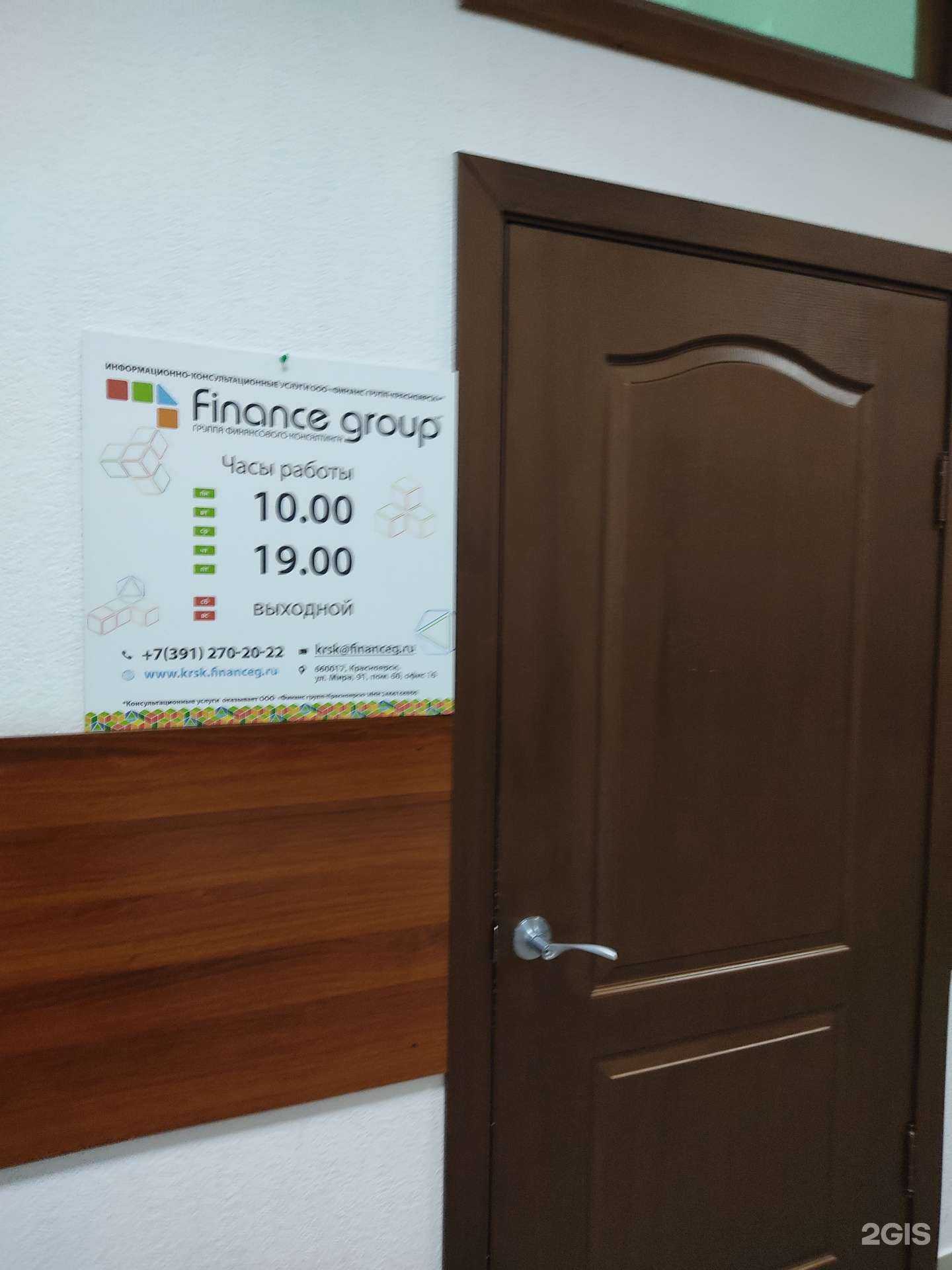 Отзывы на компанию Finance group в г. Красноярск c фото