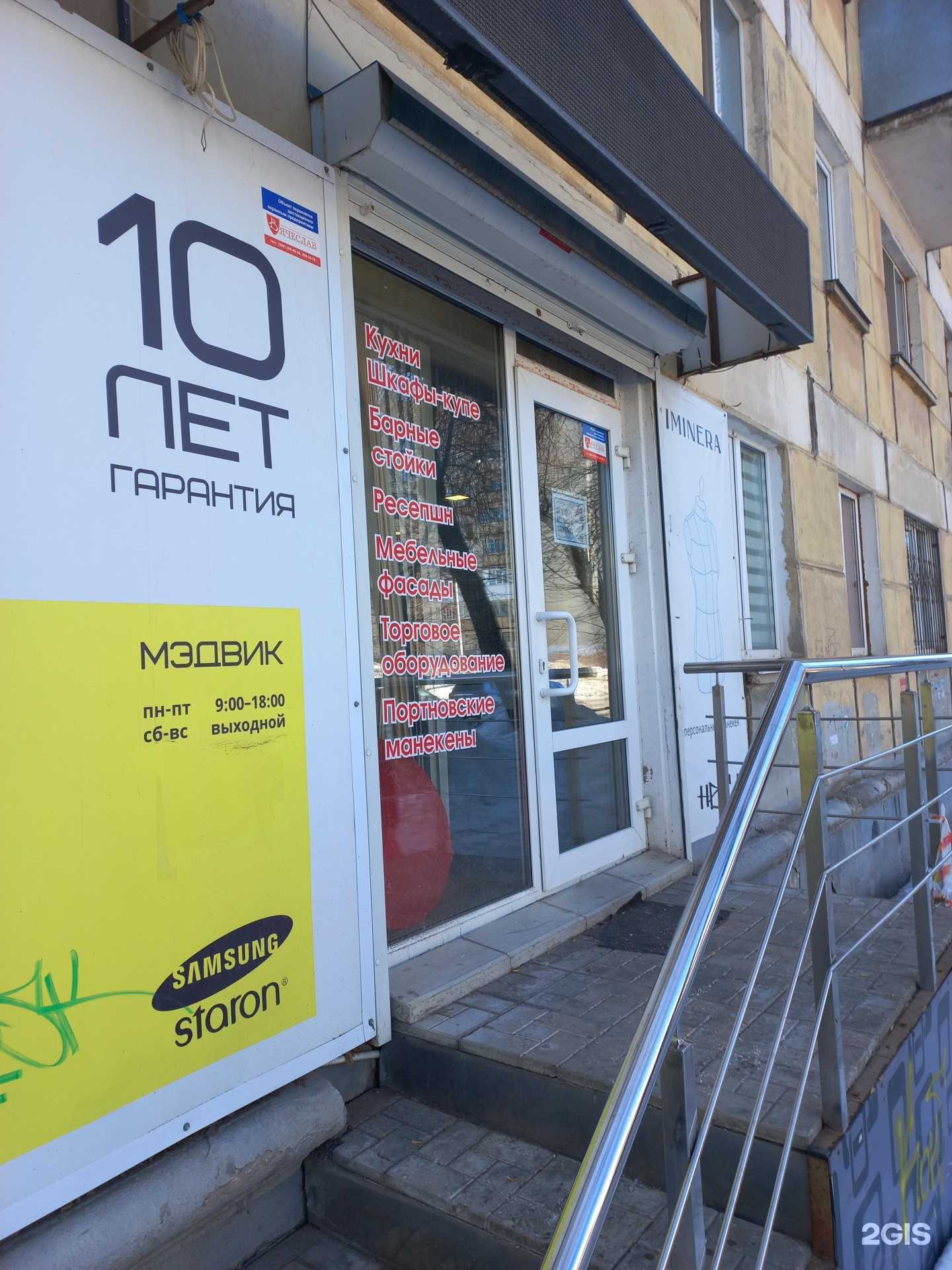 Отзывы на компанию Мэдвик в Самаре c фото