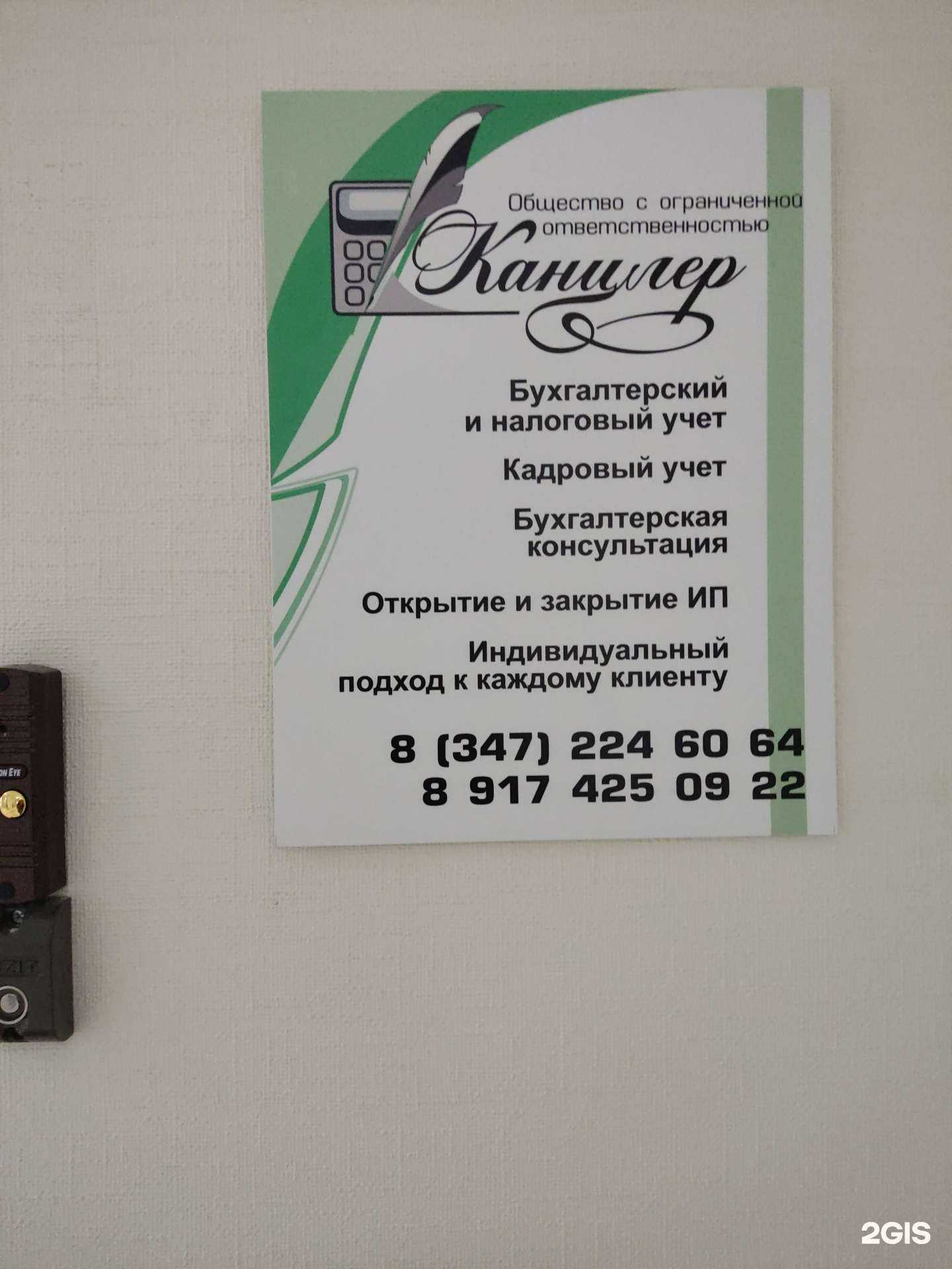 Отзывы на компанию Канцлер в Уфе c фото