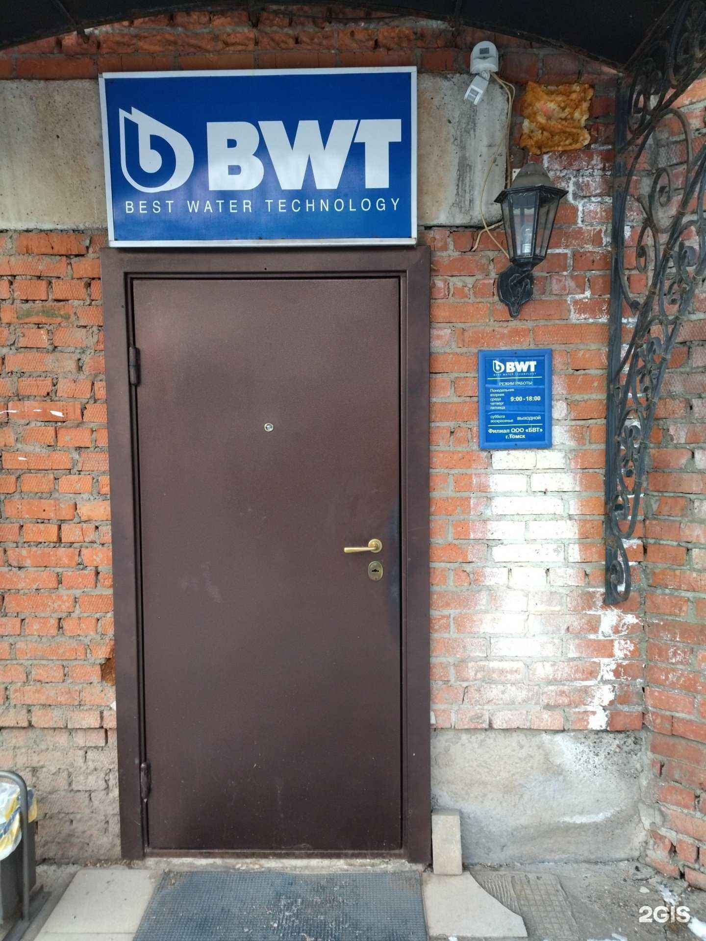 Отзывы на компанию БВТ в г. Томск c фото