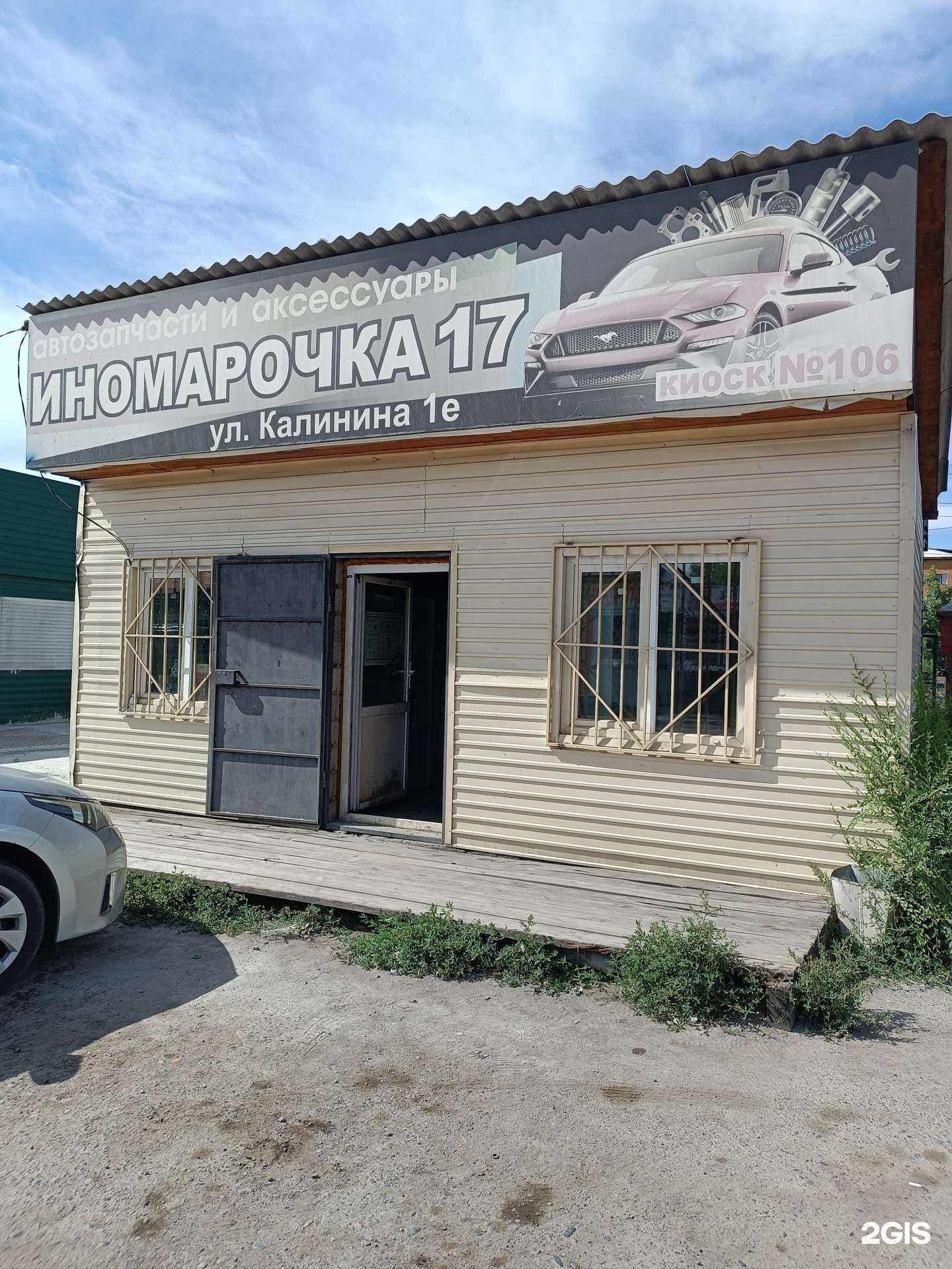 Отзывы на компанию Иномарочка 17 в г. Кызыл c фото