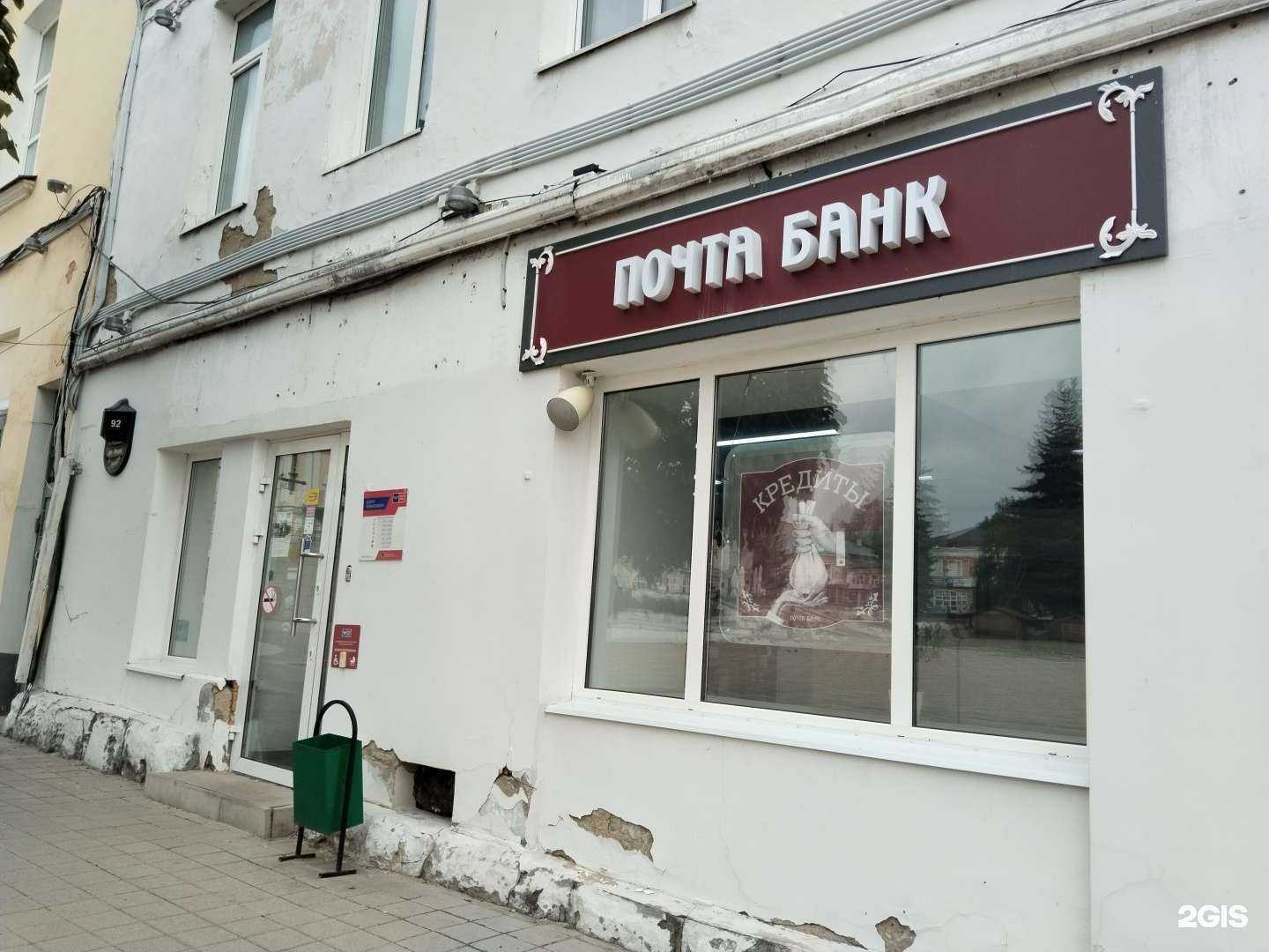 Отзывы на компанию Почта Банк в Елеце c фото