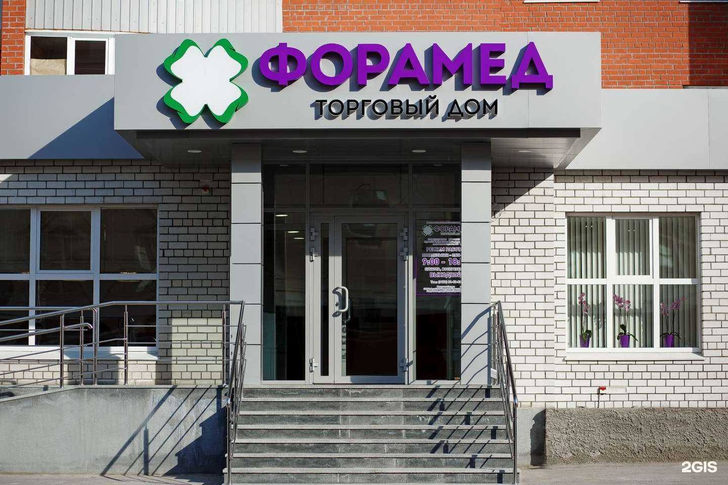 Отзывы на компанию Форамед в Тюмени c фото