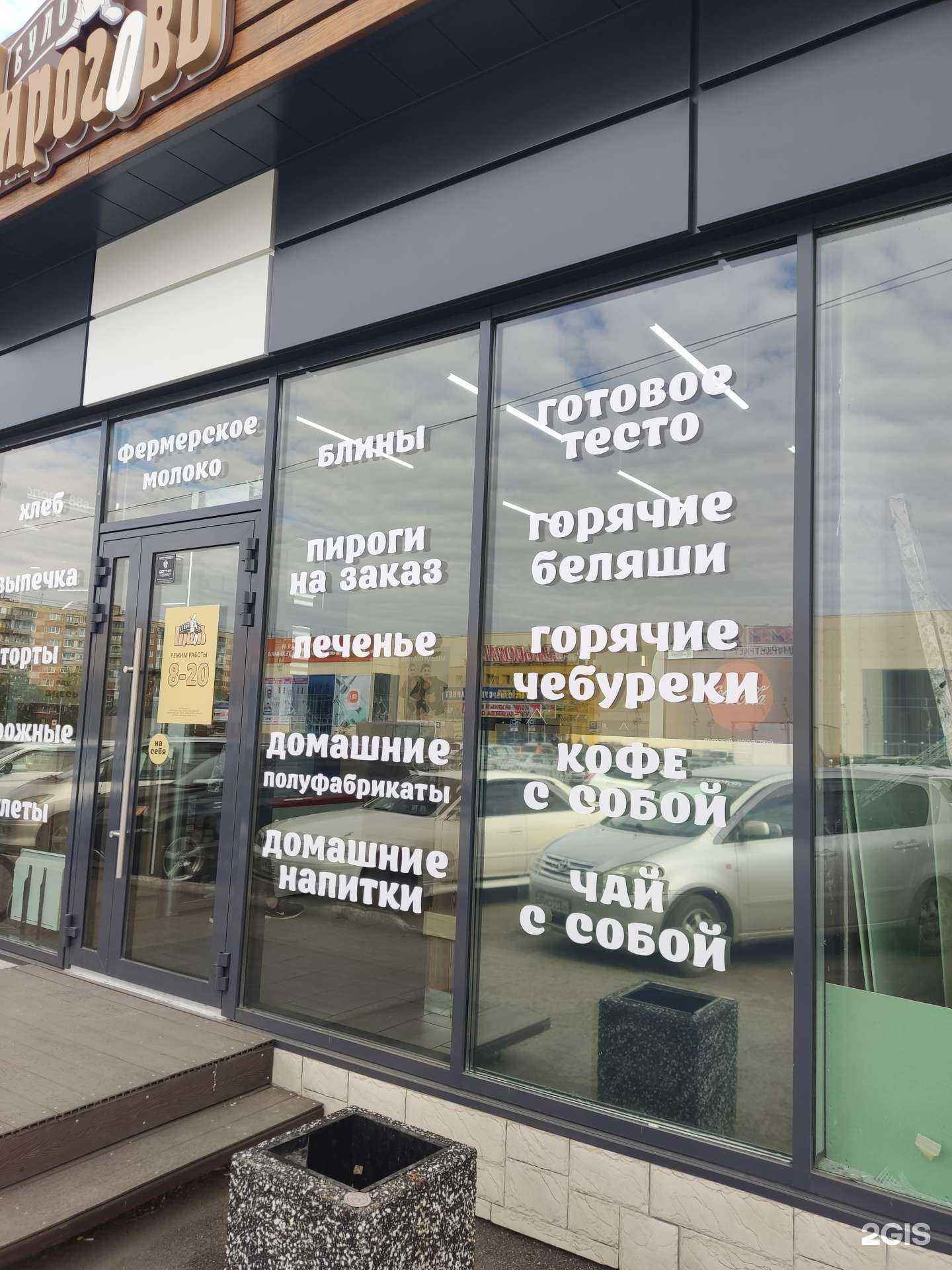 Отзывы на компанию Пироговъ в г. Барнаул c фото