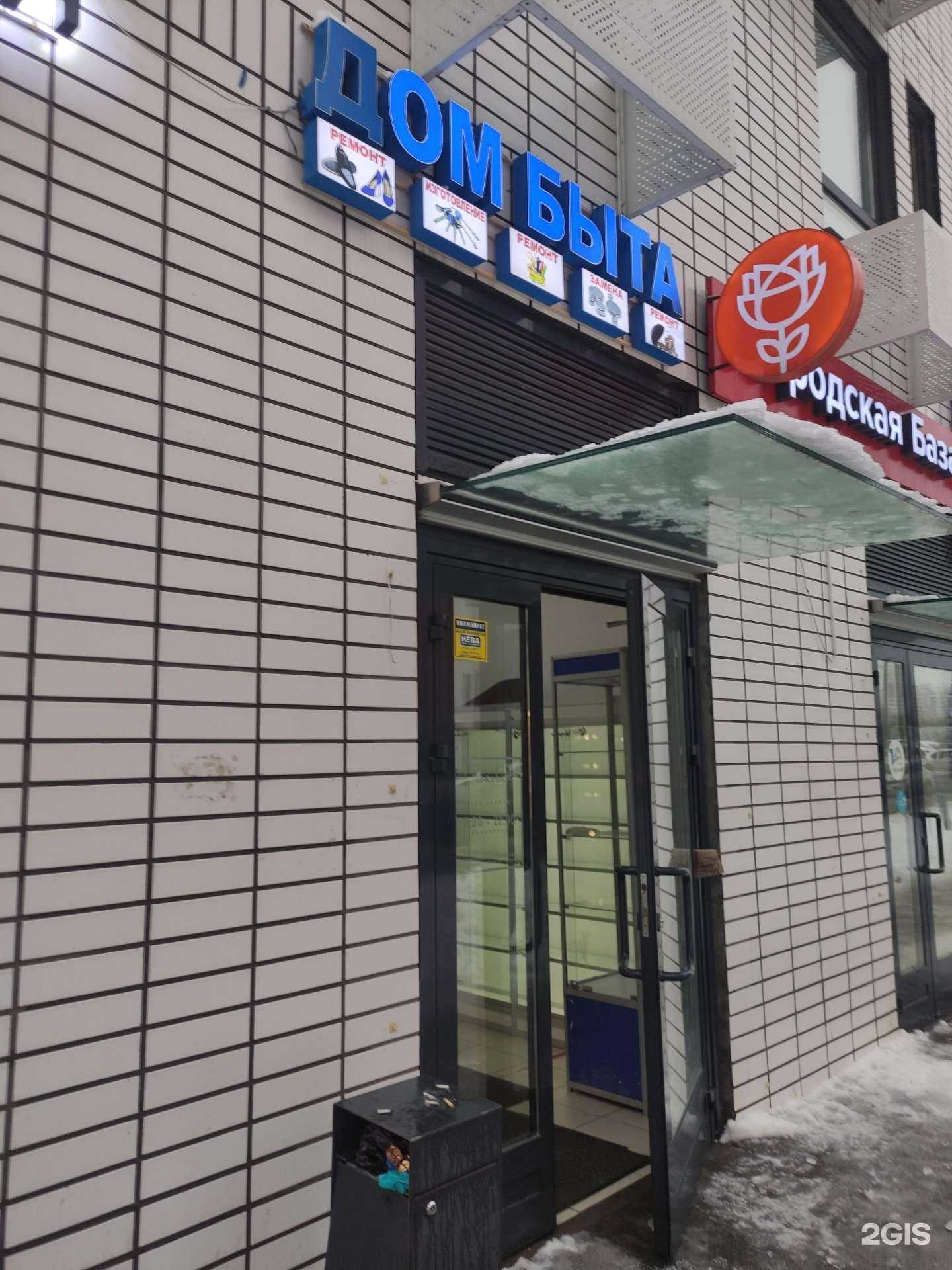 Отзывы на компанию Дом быта в г. Коммунарка c фото