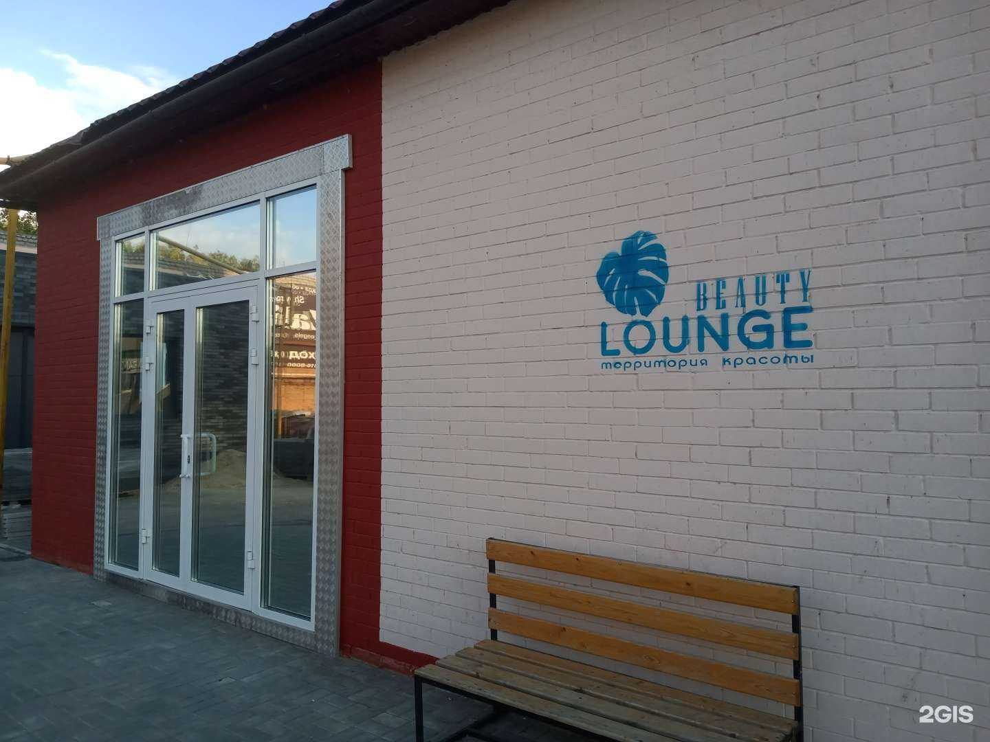 Отзывы на компанию Beauty lounge в Энгельсе c фото