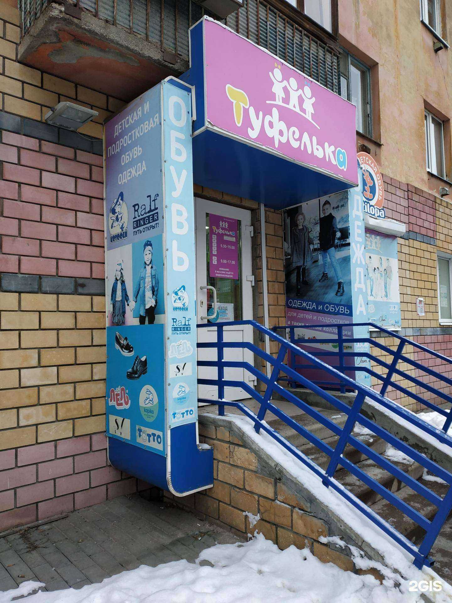 Отзывы на компанию Туфелька в г. Кстово c фото