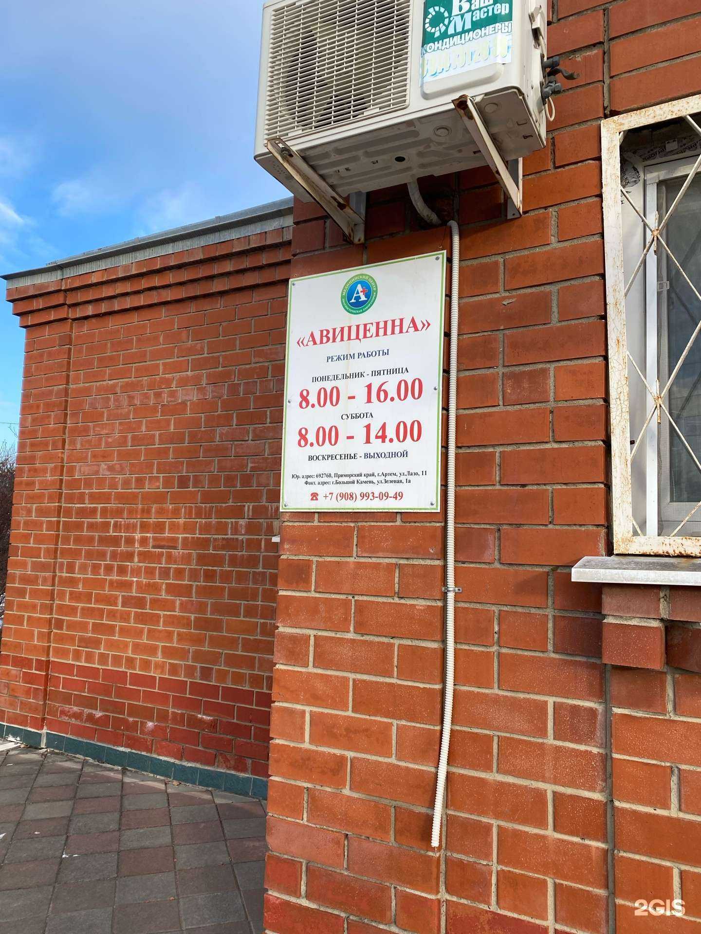 Отзывы на компанию Авиценна плюс в Большое Камени c фото