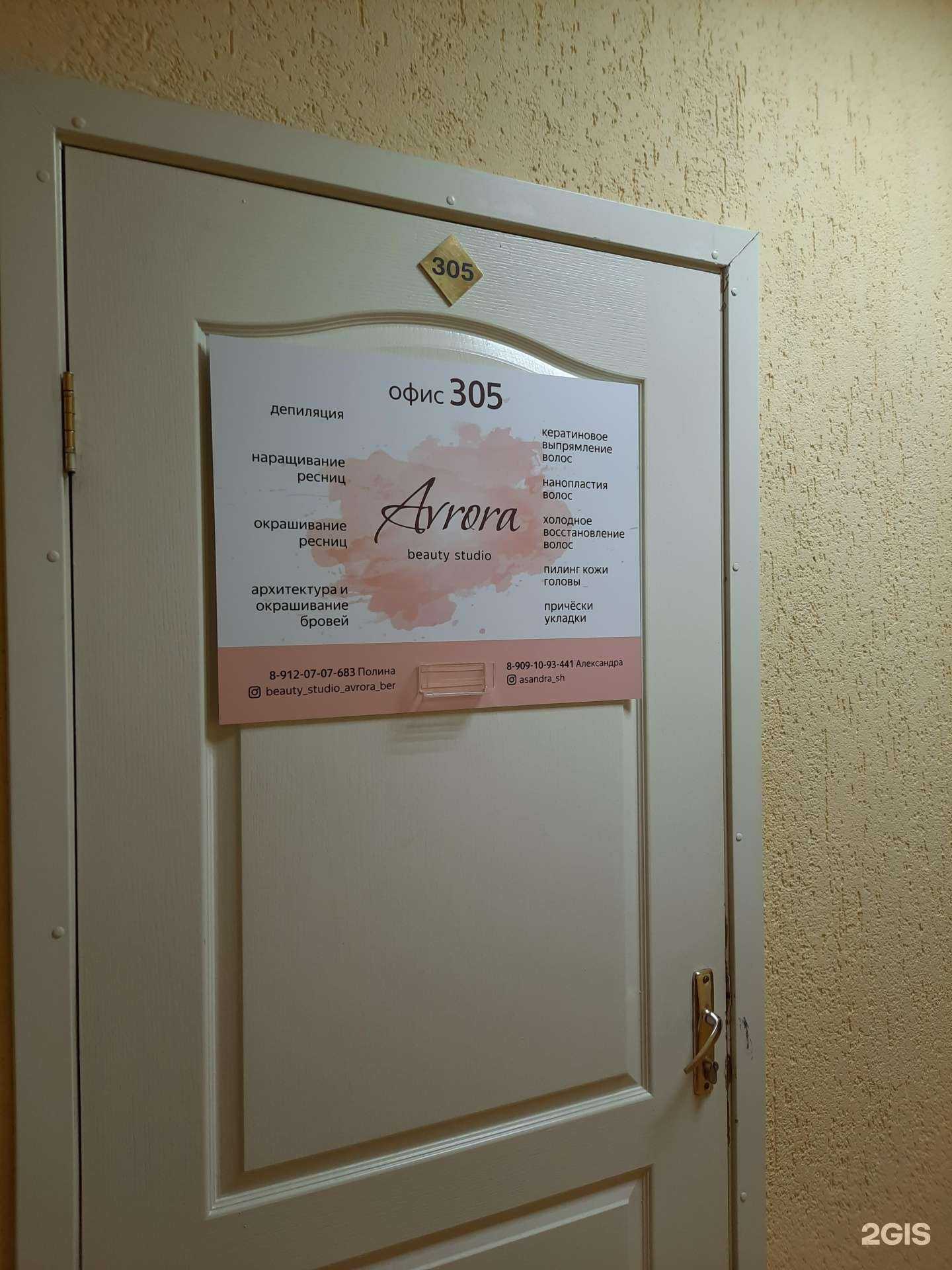 Отзывы на компанию Aurora в г. Березники c фото