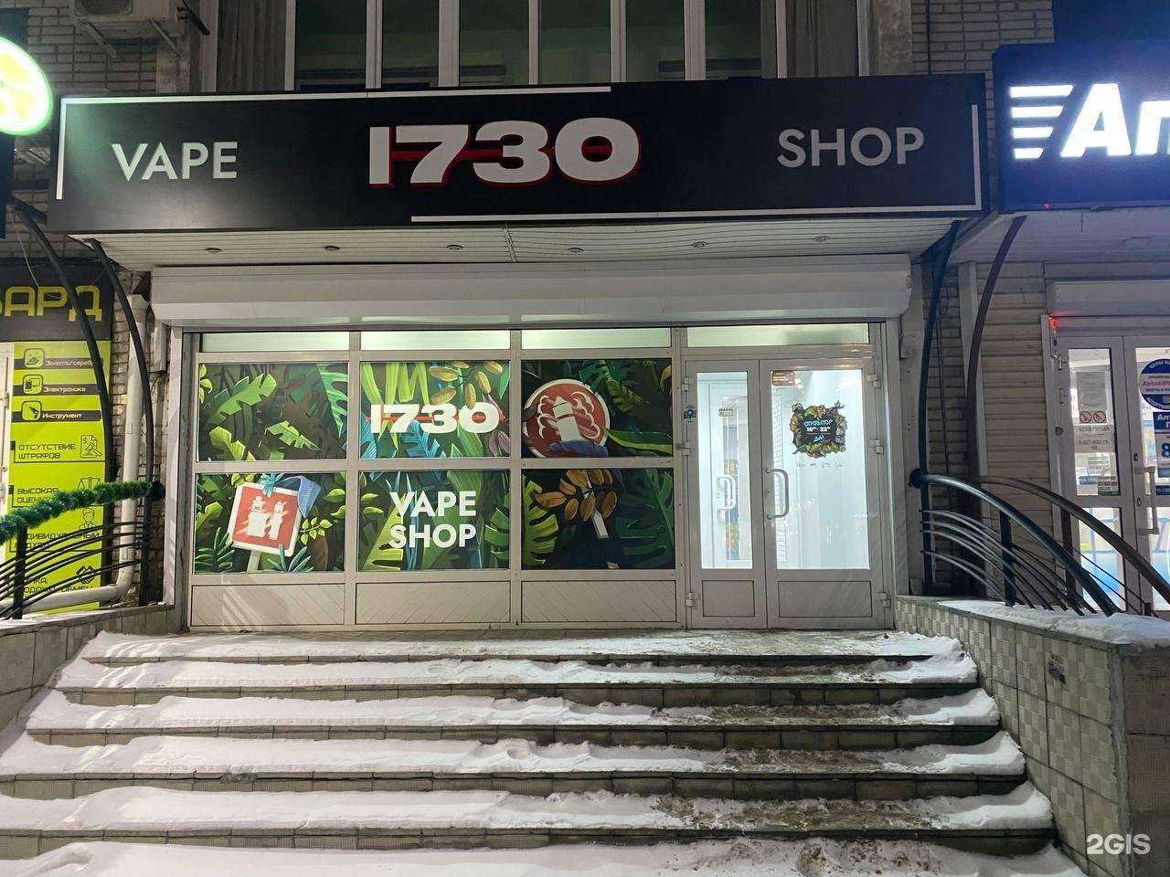 Отзывы на компанию Vapeshop 1730 в г. Барнаул c фото