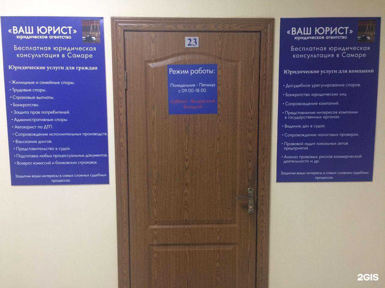 Отзывы на компанию Ваш юрист в Самаре c фото