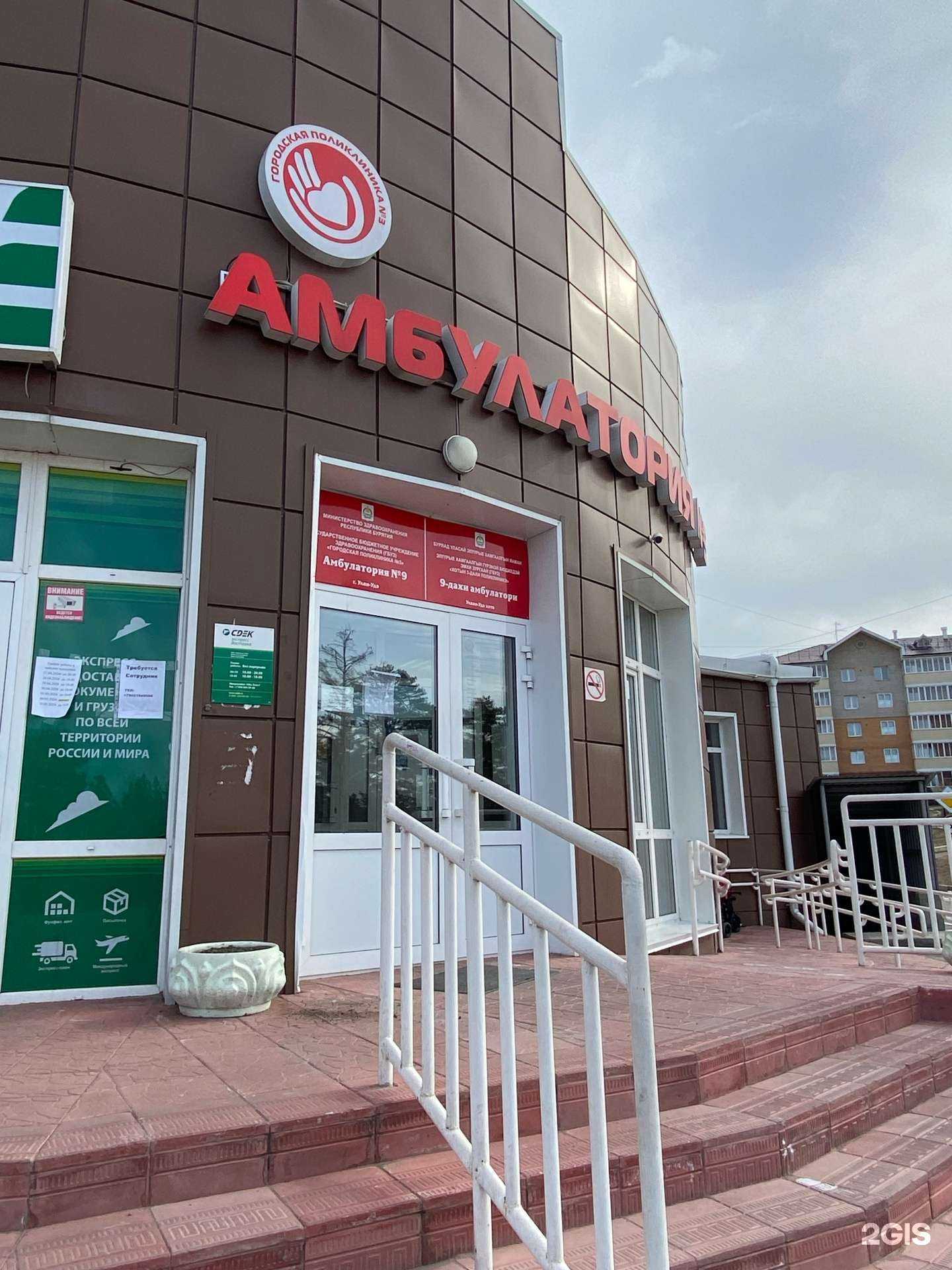Отзывы на компанию Амбулатория в Улан-Удэ c фото