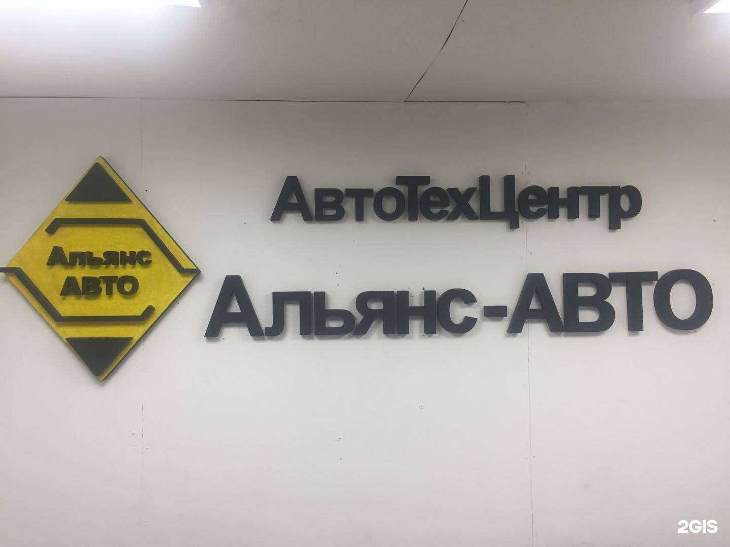 Отзывы на компанию Альянс-Авто в г. Екатеринбург c фото